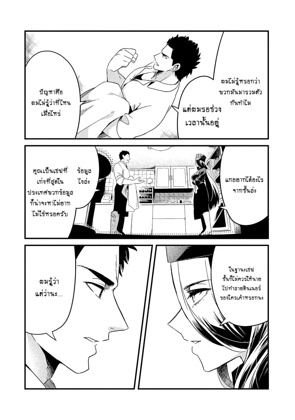Tsuihousha Shokudou e Youkoso! ตอนที่ 13.1 หน้า 3