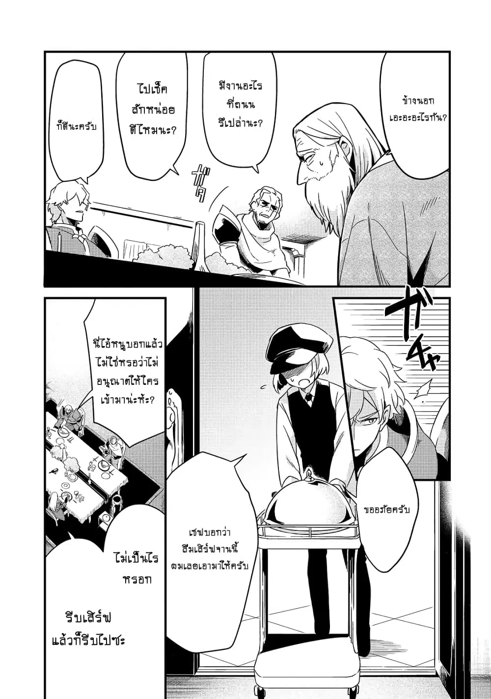 Tsuihousha Shokudou e Youkoso! ตอนที่ 13.2 หน้า 2