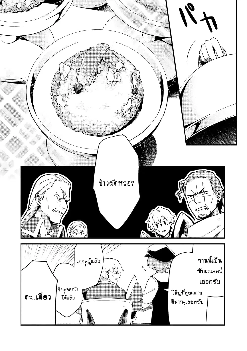 Tsuihousha Shokudou e Youkoso! ตอนที่ 13.2 หน้า 3