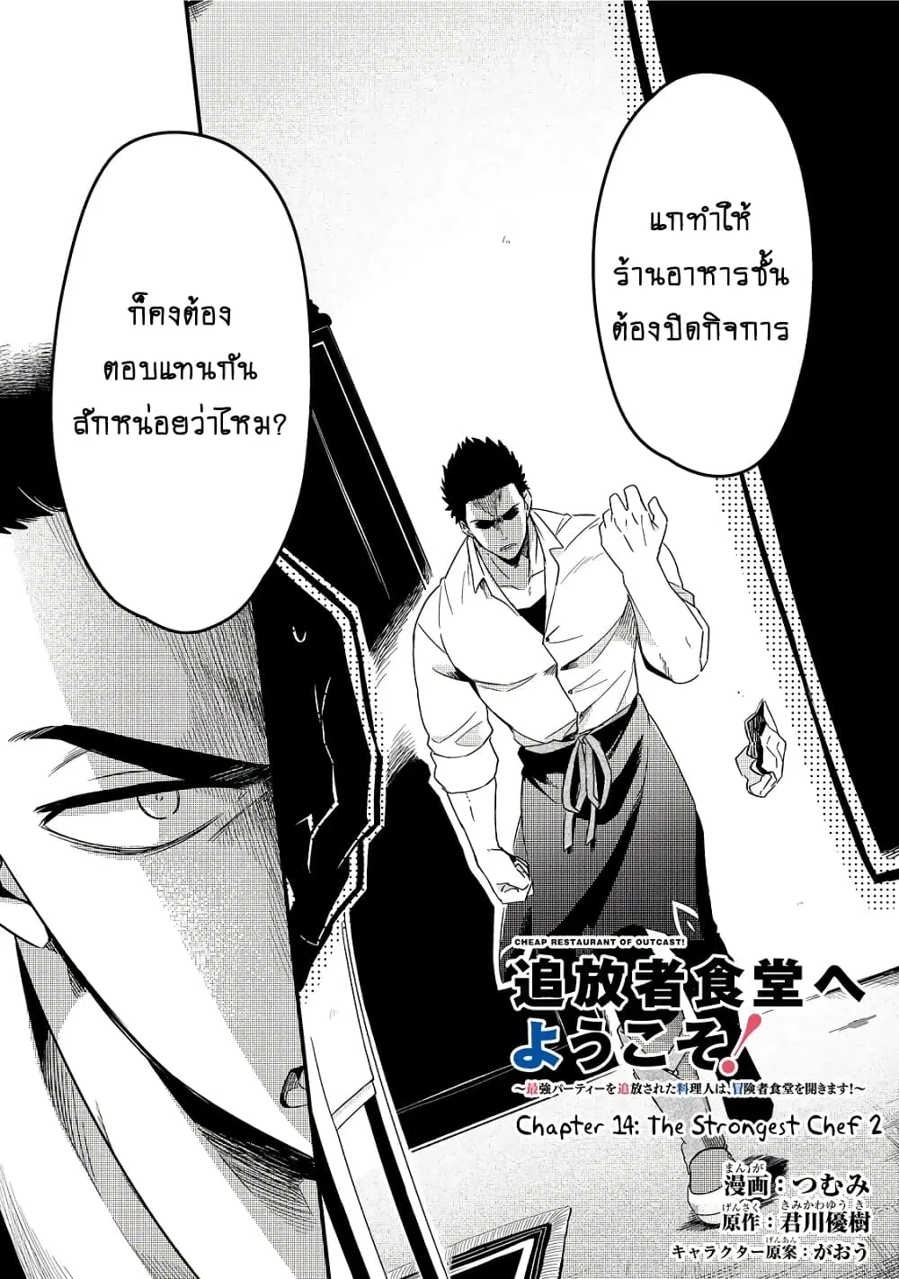 Tsuihousha Shokudou e Youkoso! ตอนที่ 14 หน้า 3
