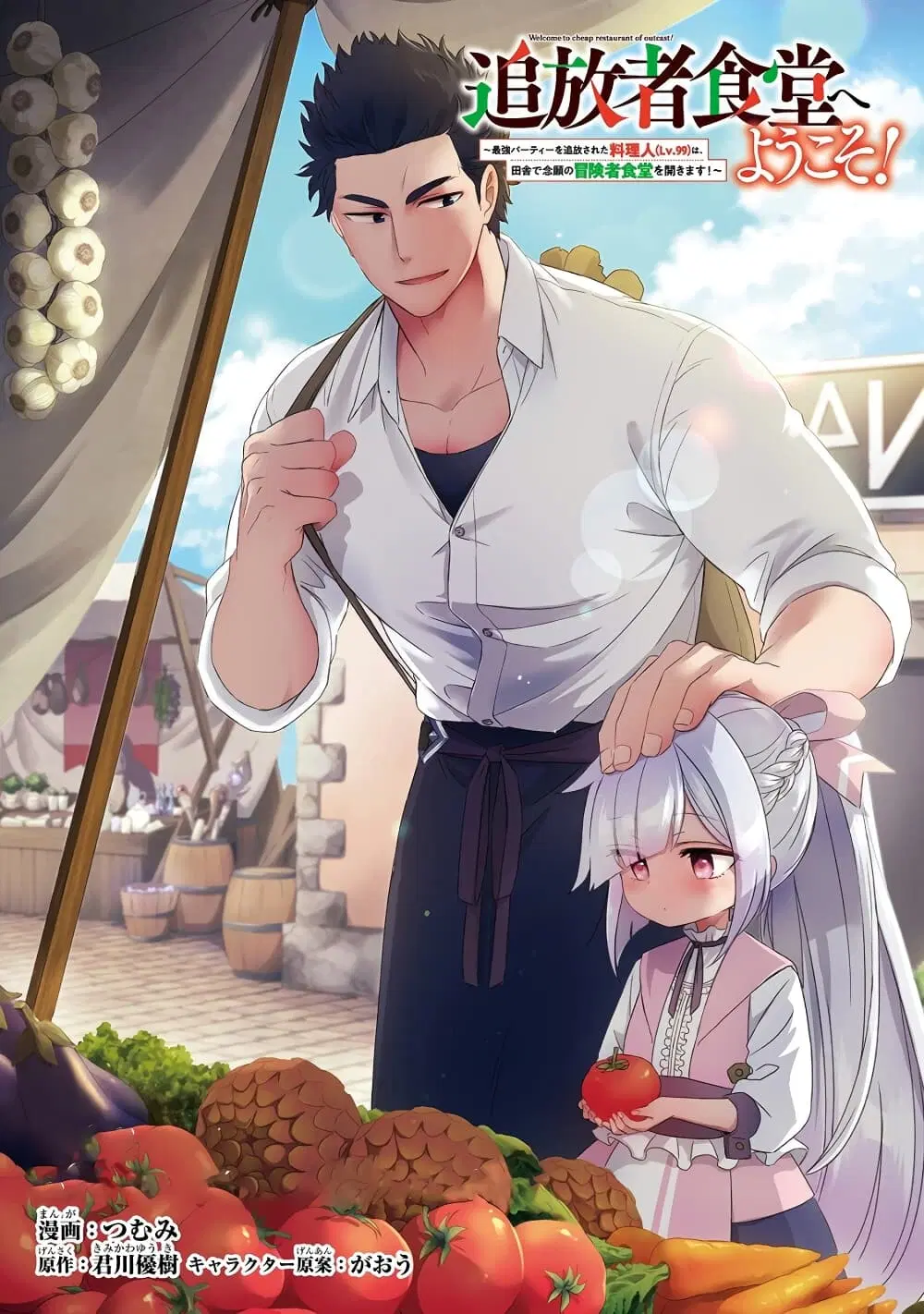 Tsuihousha Shokudou e Youkoso! ตอนที่ 15 หน้า 1