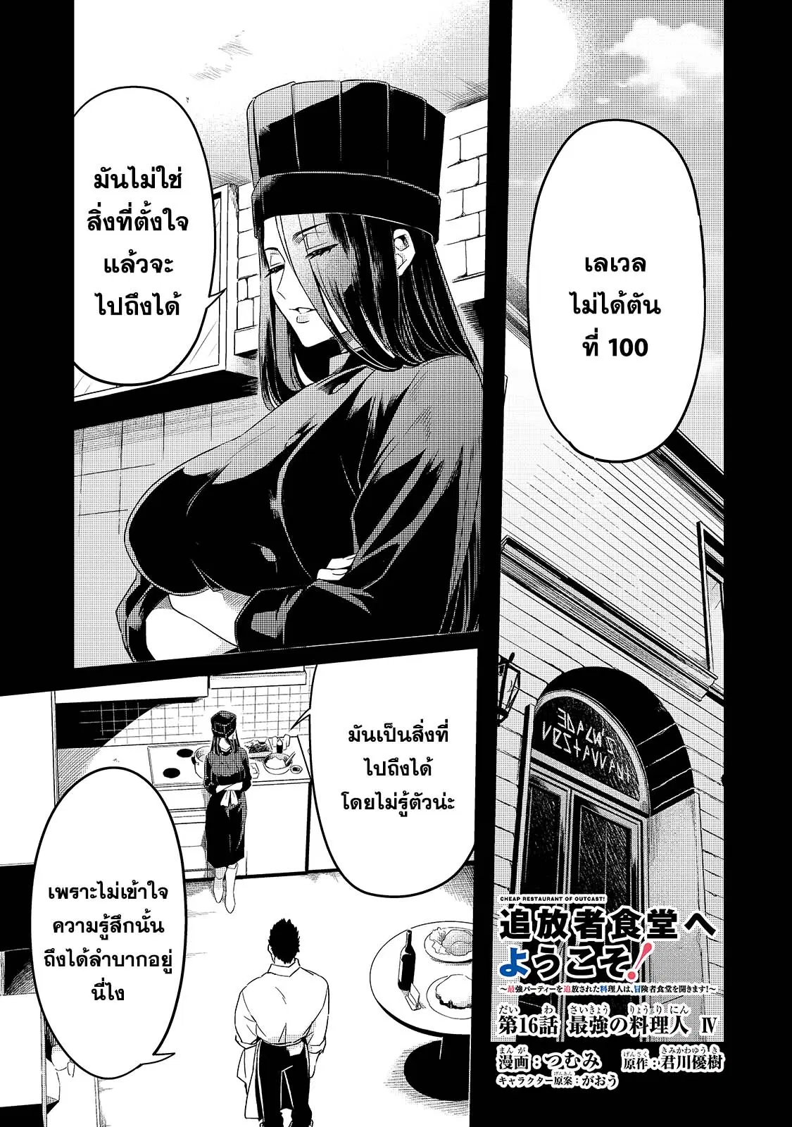 Tsuihousha Shokudou e Youkoso! ตอนที่ 16 หน้า 1