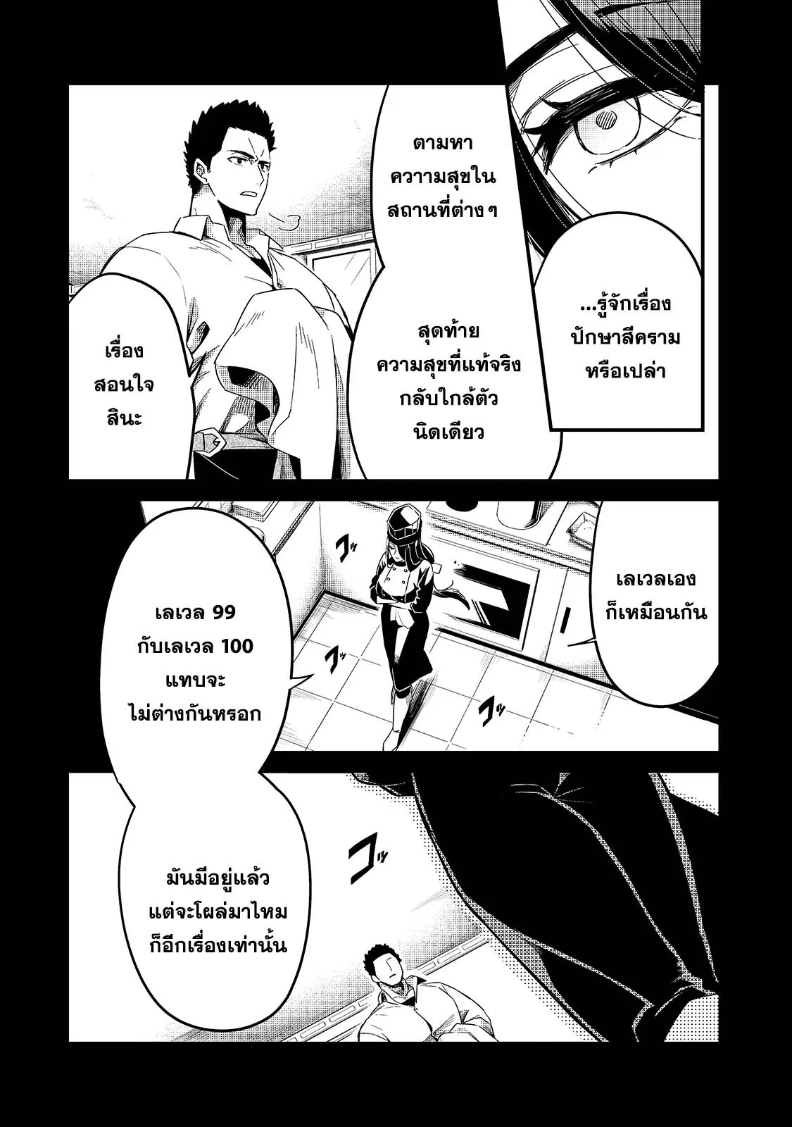Tsuihousha Shokudou e Youkoso! ตอนที่ 16 หน้า 2