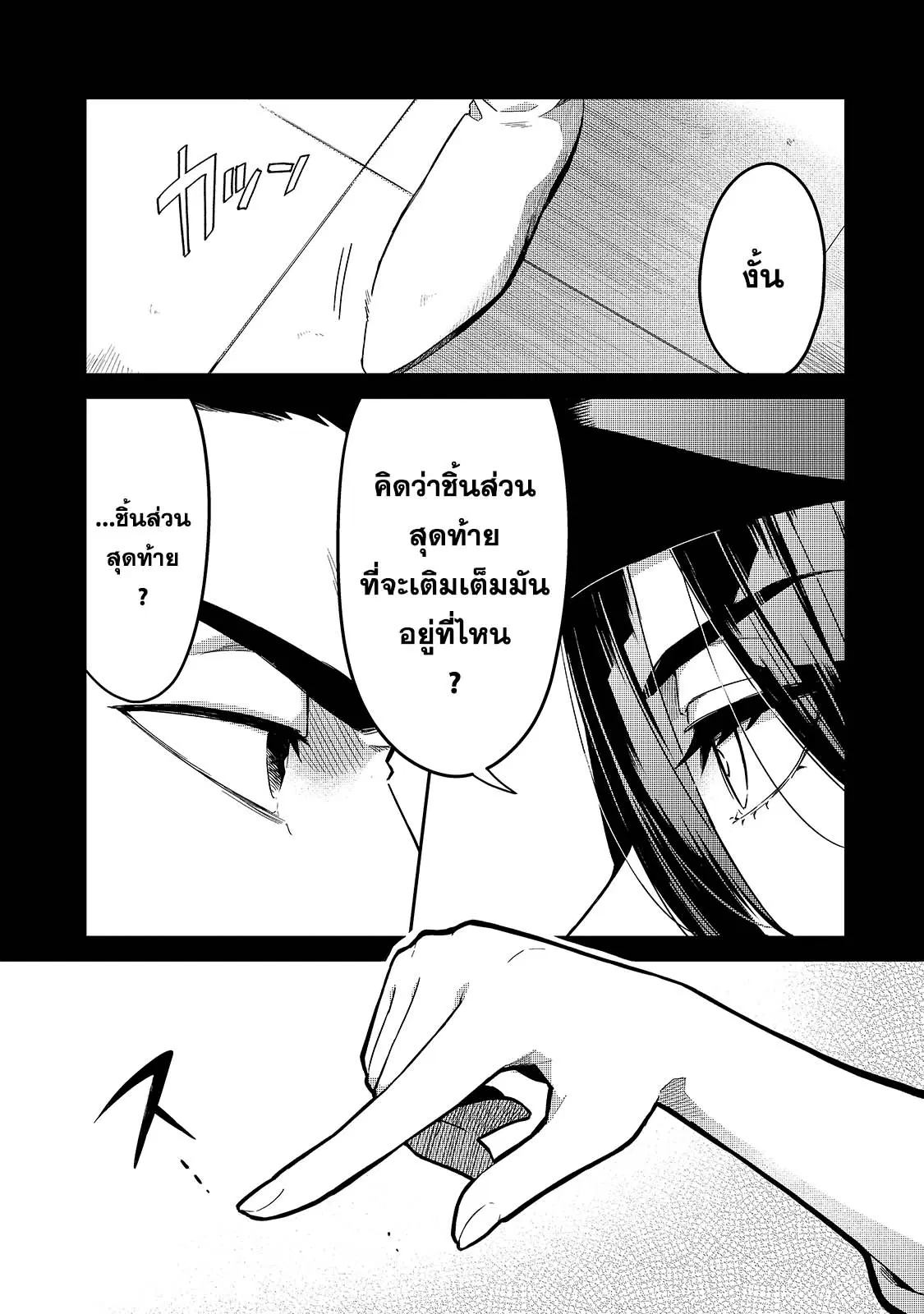 Tsuihousha Shokudou e Youkoso! ตอนที่ 16 หน้า 3