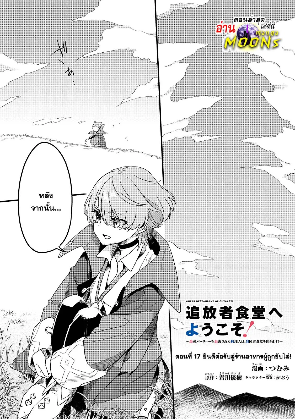 Tsuihousha Shokudou e Youkoso! ตอนที่ 17 หน้า 1
