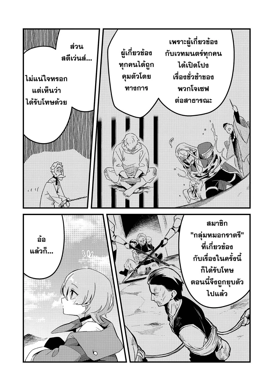 Tsuihousha Shokudou e Youkoso! ตอนที่ 17 หน้า 2