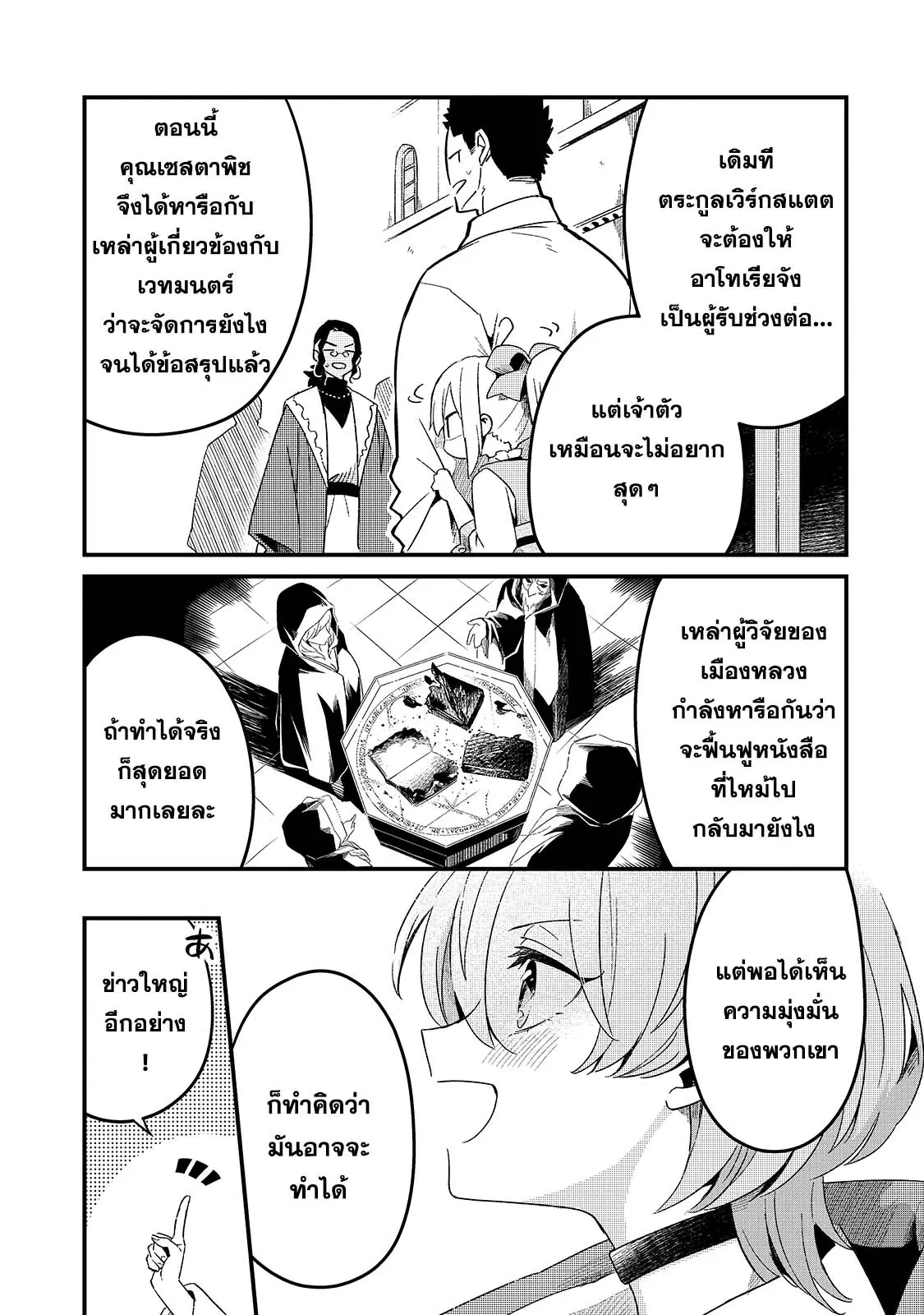 Tsuihousha Shokudou e Youkoso! ตอนที่ 17 หน้า 3