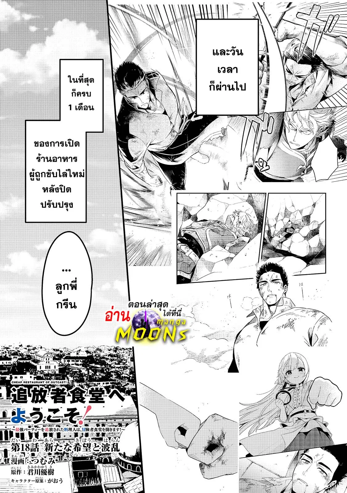 Tsuihousha Shokudou e Youkoso! ตอนที่ 18 หน้า 1
