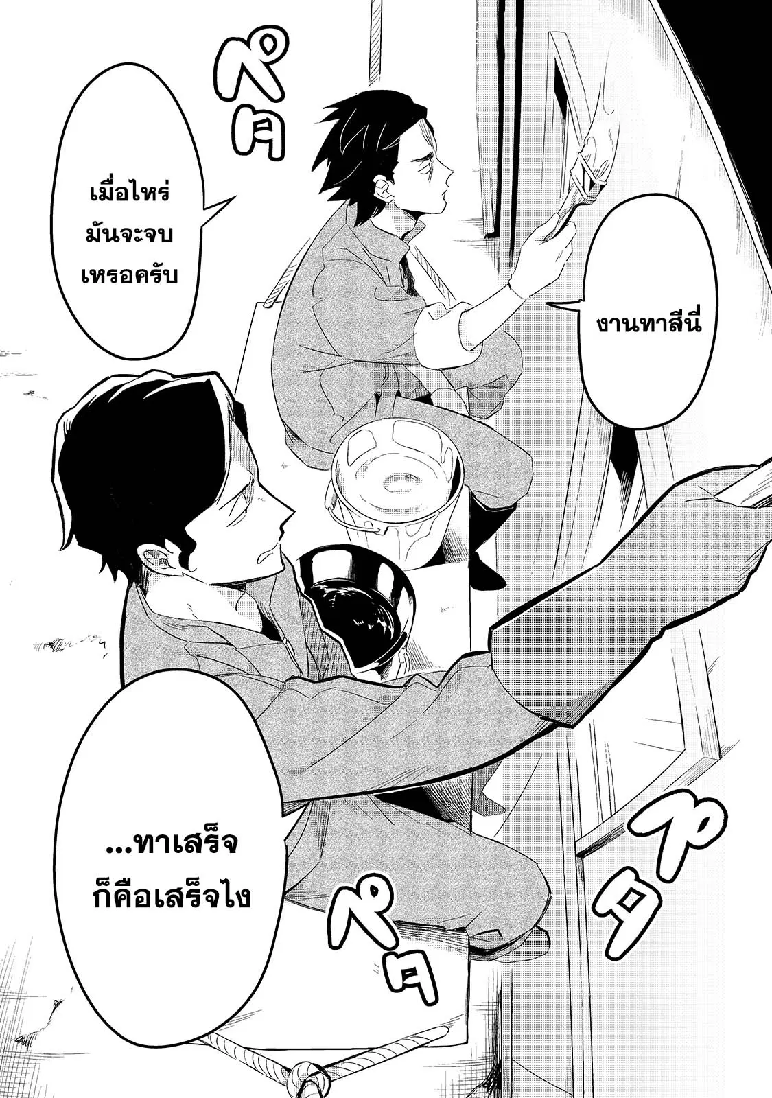 Tsuihousha Shokudou e Youkoso! ตอนที่ 18 หน้า 2