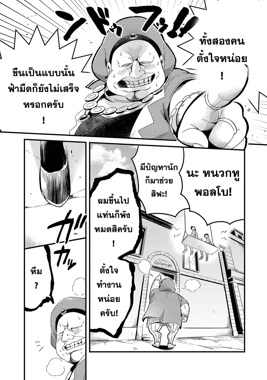 Tsuihousha Shokudou e Youkoso! ตอนที่ 18 หน้า 3