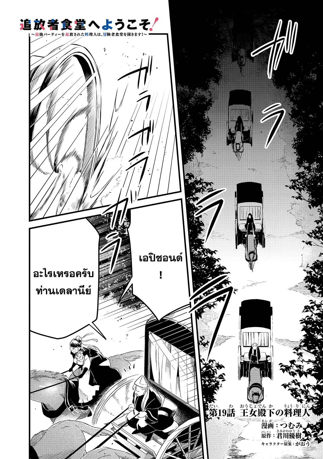 Tsuihousha Shokudou e Youkoso! ตอนที่ 19 หน้า 1