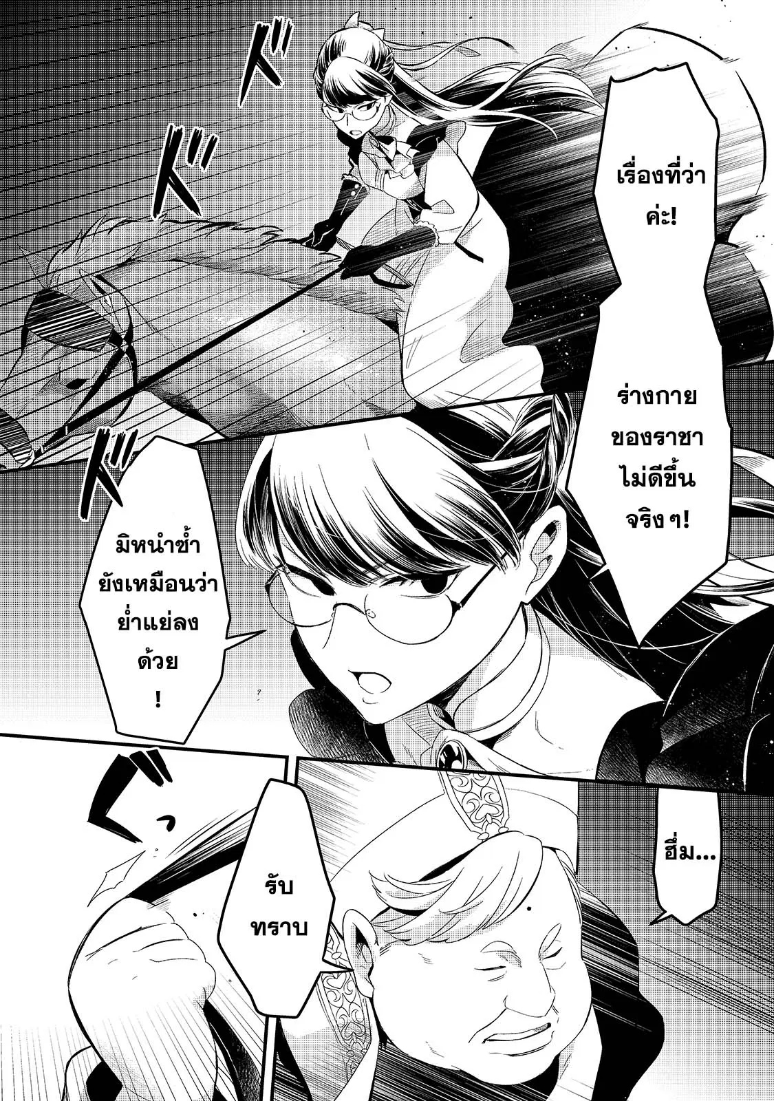 Tsuihousha Shokudou e Youkoso! ตอนที่ 19 หน้า 2