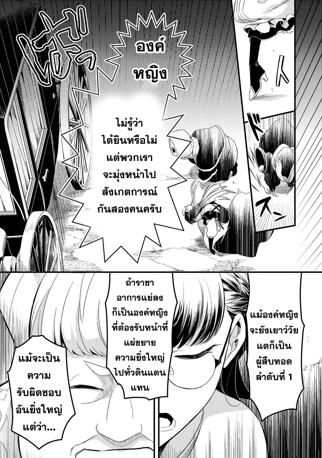 Tsuihousha Shokudou e Youkoso! ตอนที่ 19 หน้า 3