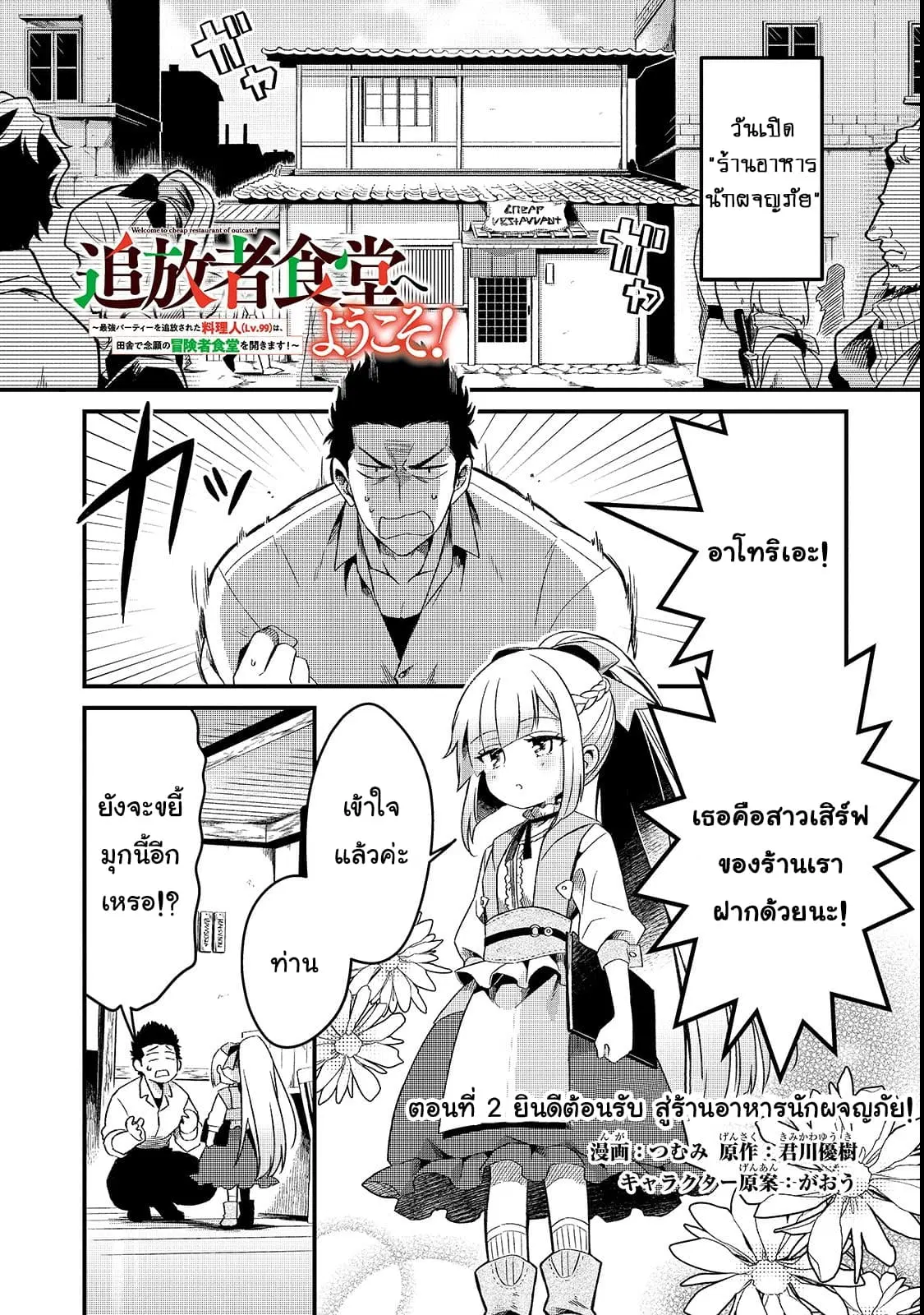 Tsuihousha Shokudou e Youkoso! ตอนที่ 2 หน้า 1