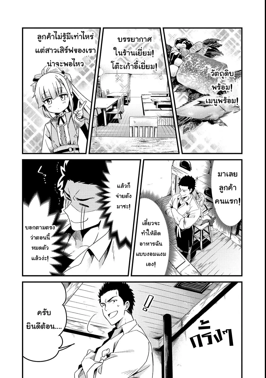 Tsuihousha Shokudou e Youkoso! ตอนที่ 2 หน้า 2
