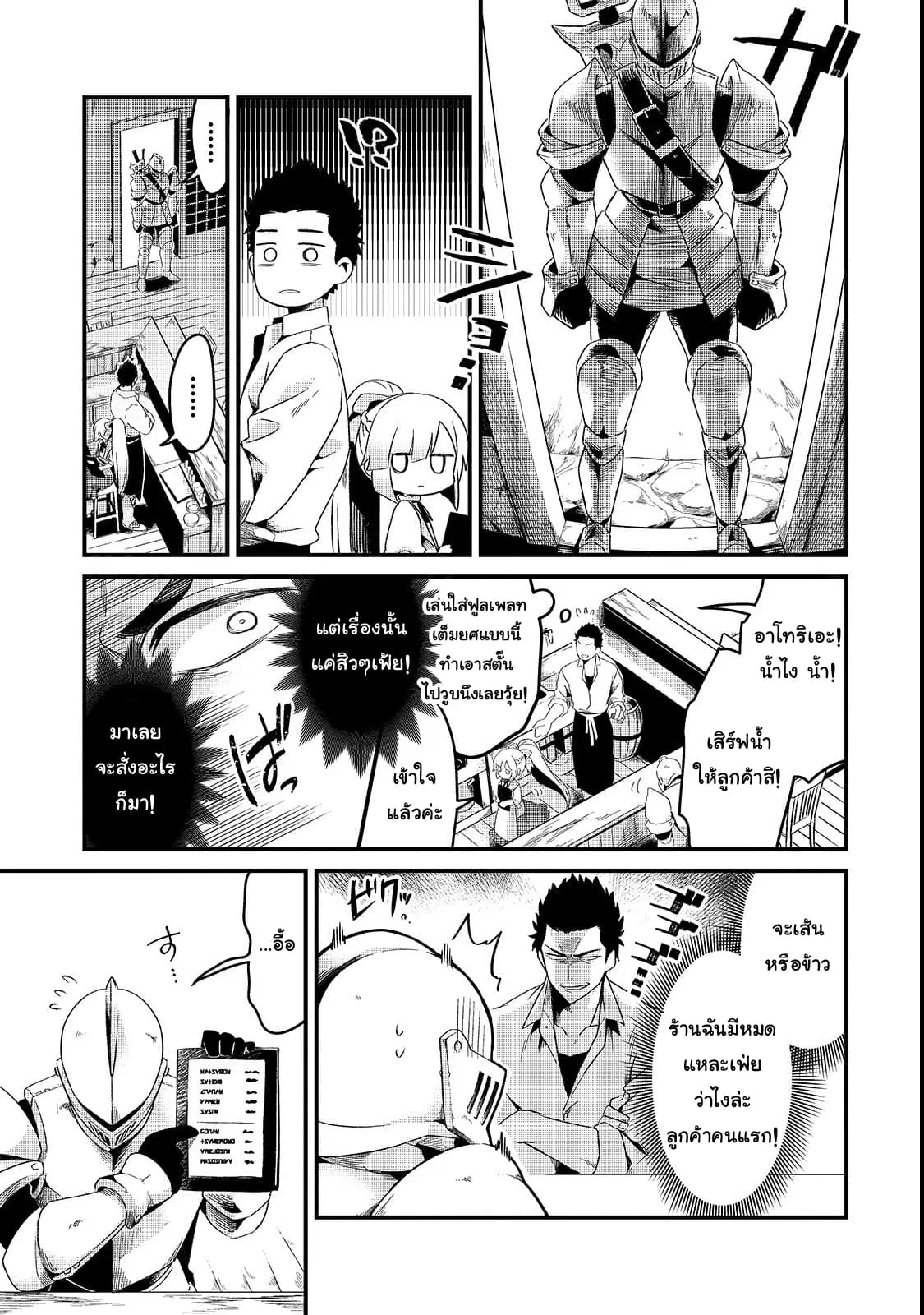 Tsuihousha Shokudou e Youkoso! ตอนที่ 2 หน้า 3
