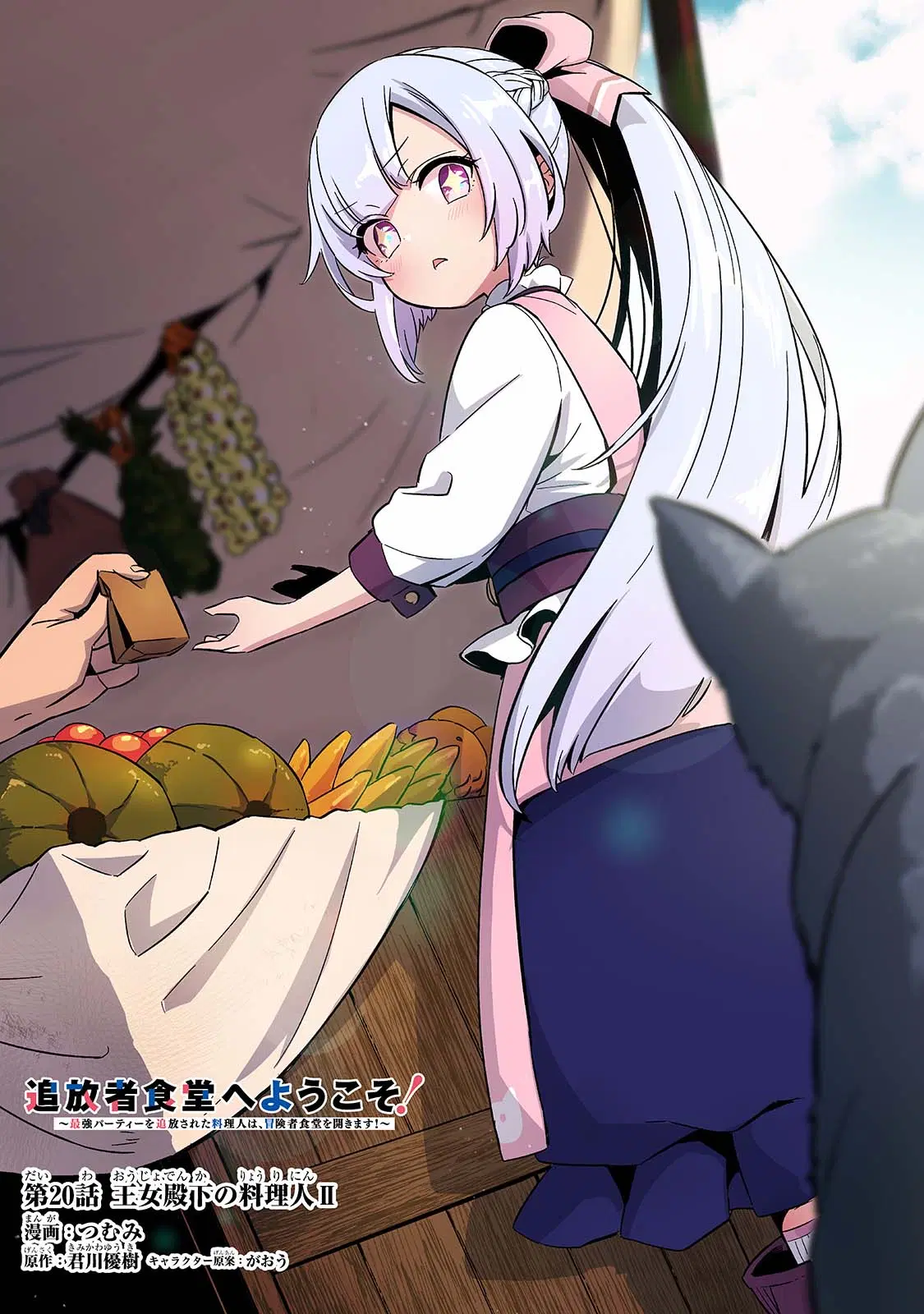 Tsuihousha Shokudou e Youkoso! ตอนที่ 20 หน้า 1