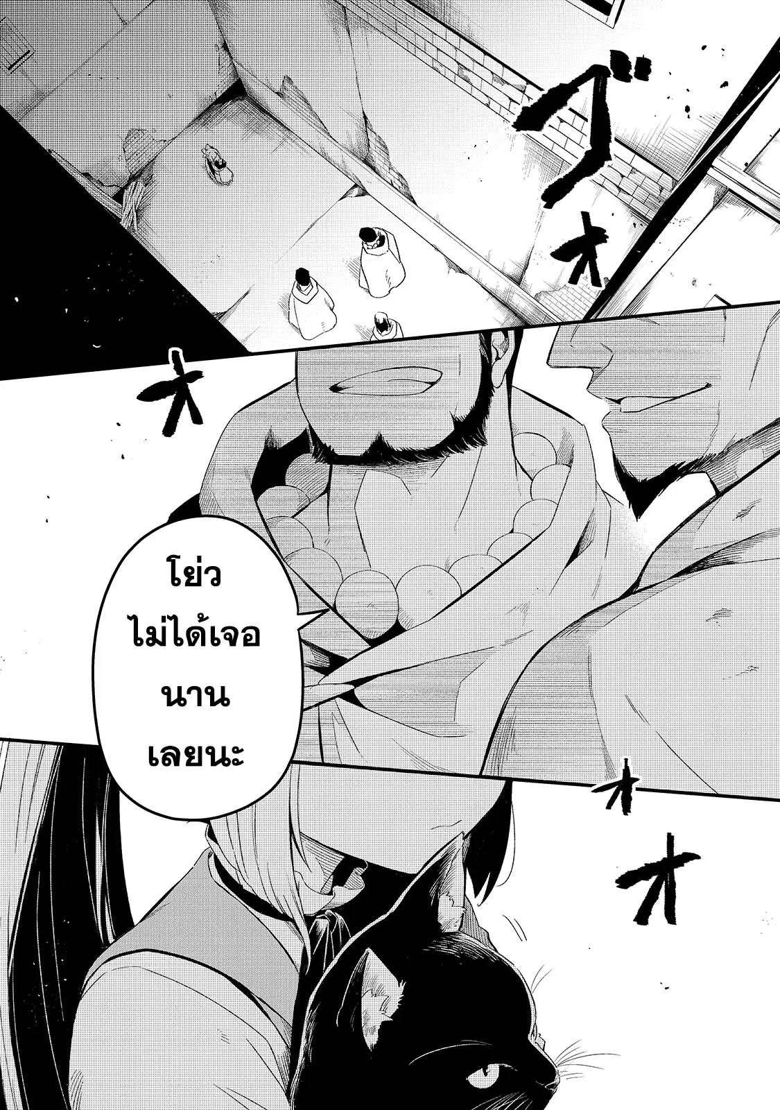 Tsuihousha Shokudou e Youkoso! ตอนที่ 20 หน้า 2