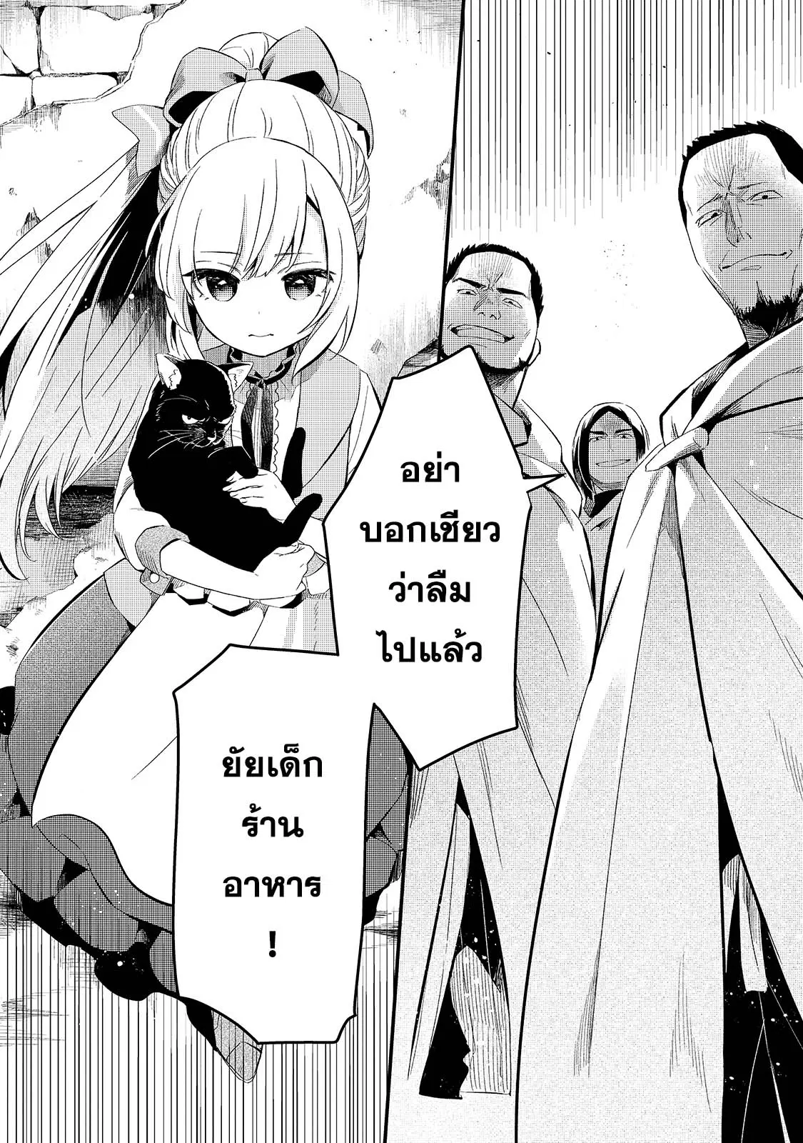 Tsuihousha Shokudou e Youkoso! ตอนที่ 20 หน้า 3