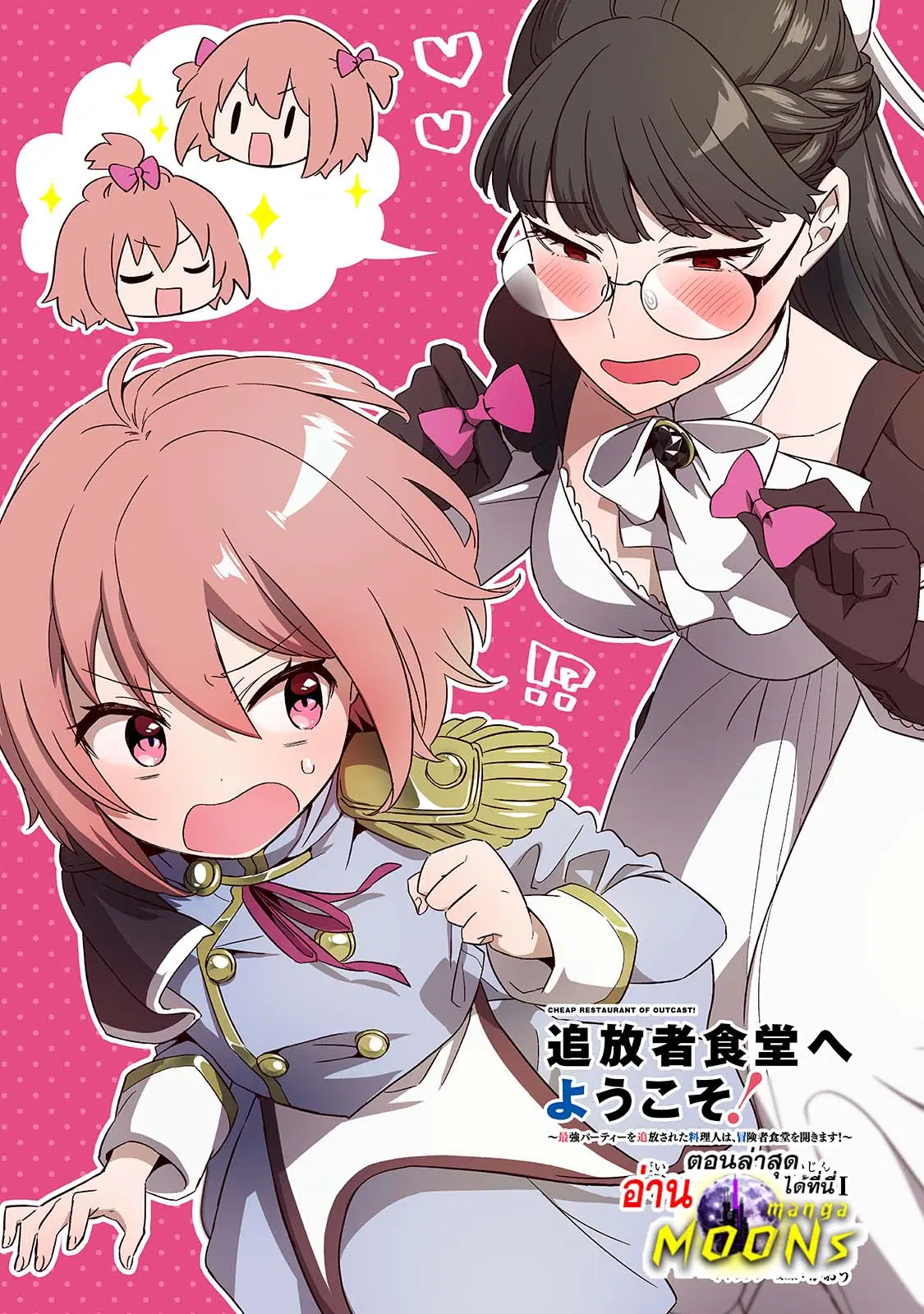 Tsuihousha Shokudou e Youkoso! ตอนที่ 21 หน้า 1