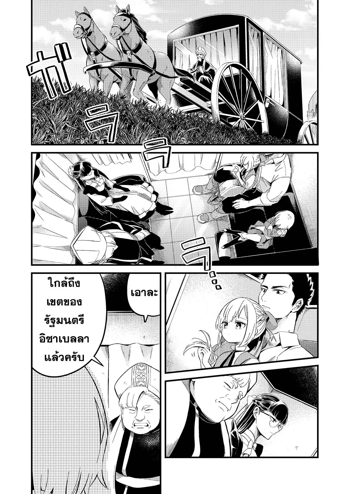 Tsuihousha Shokudou e Youkoso! ตอนที่ 21 หน้า 2