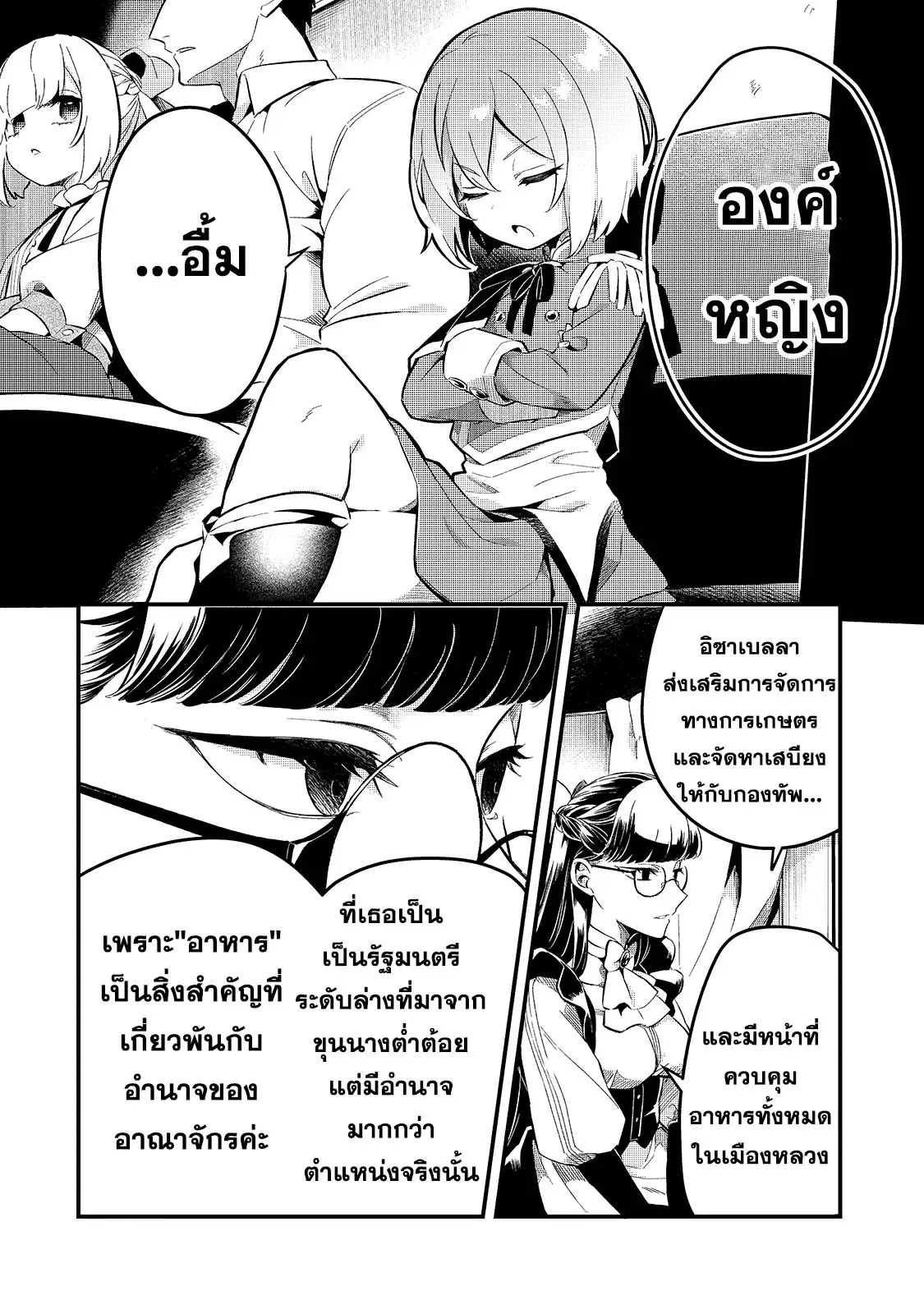 Tsuihousha Shokudou e Youkoso! ตอนที่ 21 หน้า 3