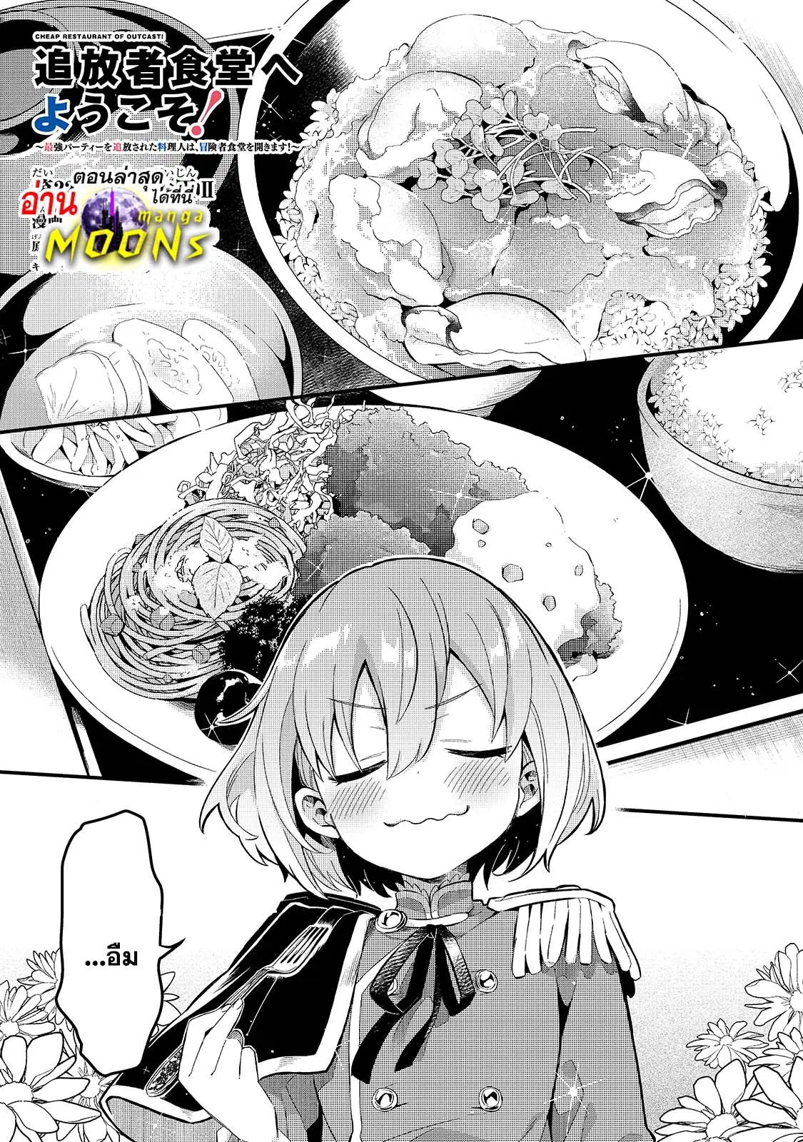 Tsuihousha Shokudou e Youkoso! ตอนที่ 22 หน้า 1