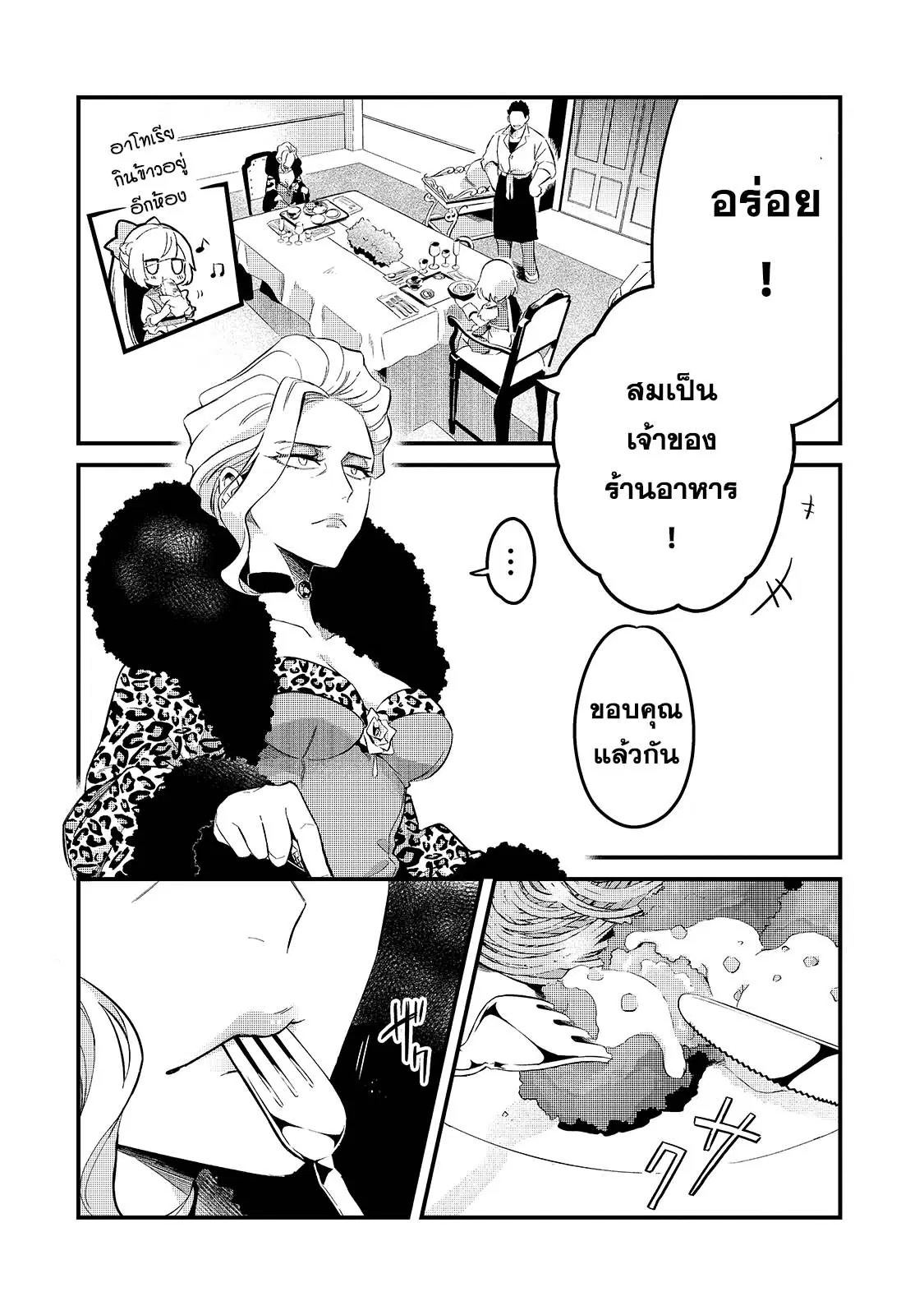 Tsuihousha Shokudou e Youkoso! ตอนที่ 22 หน้า 2