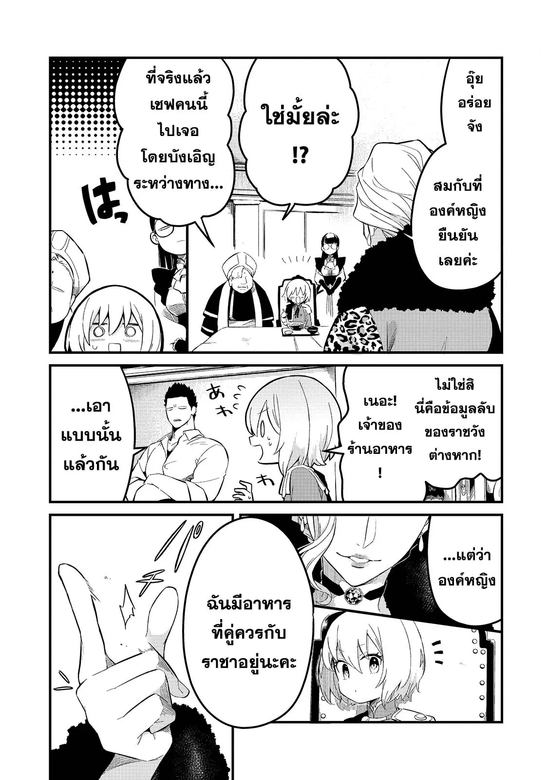 Tsuihousha Shokudou e Youkoso! ตอนที่ 22 หน้า 3