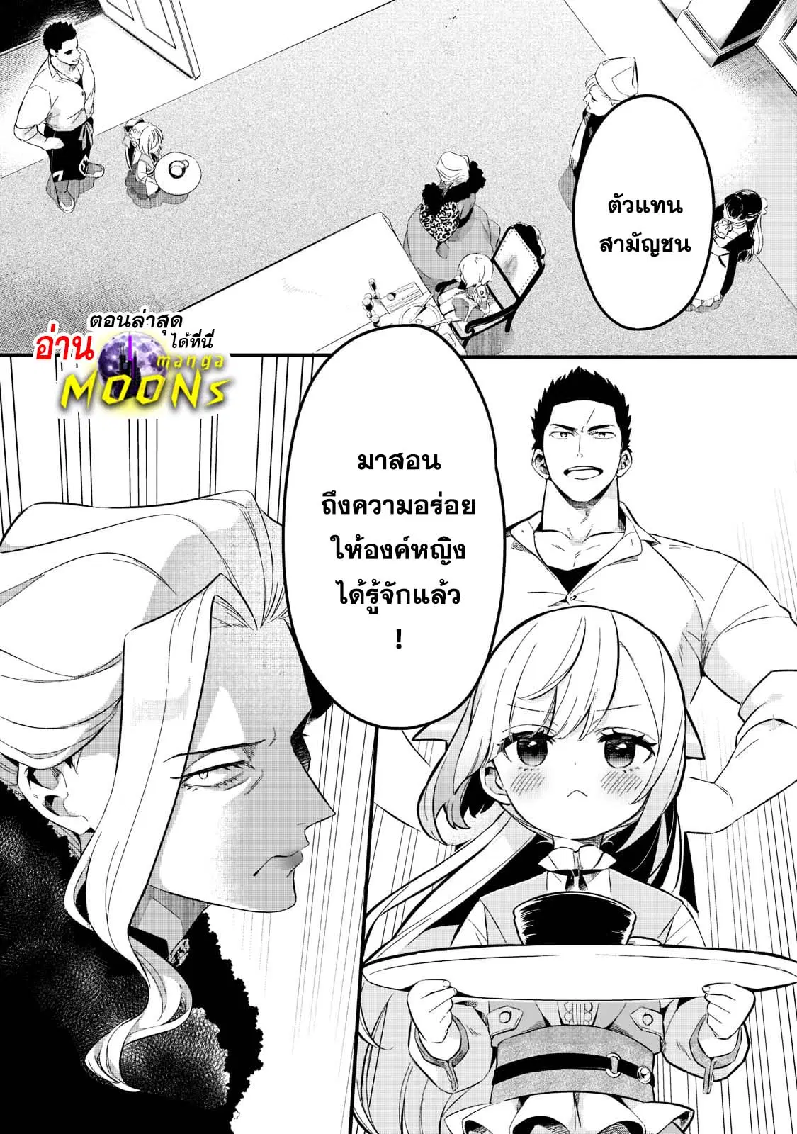 Tsuihousha Shokudou e Youkoso! ตอนที่ 23 หน้า 1