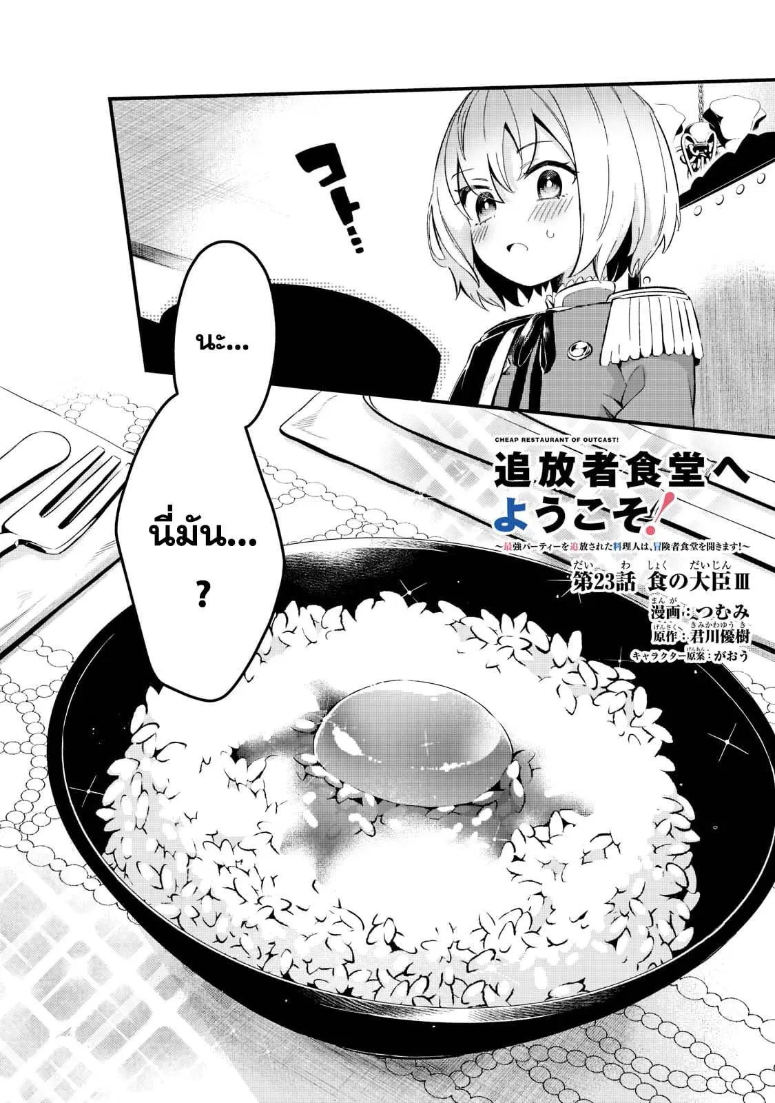 Tsuihousha Shokudou e Youkoso! ตอนที่ 23 หน้า 2