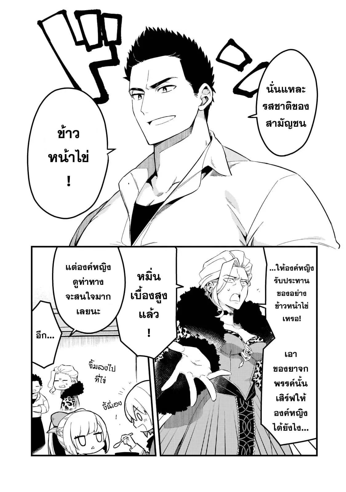 Tsuihousha Shokudou e Youkoso! ตอนที่ 23 หน้า 3