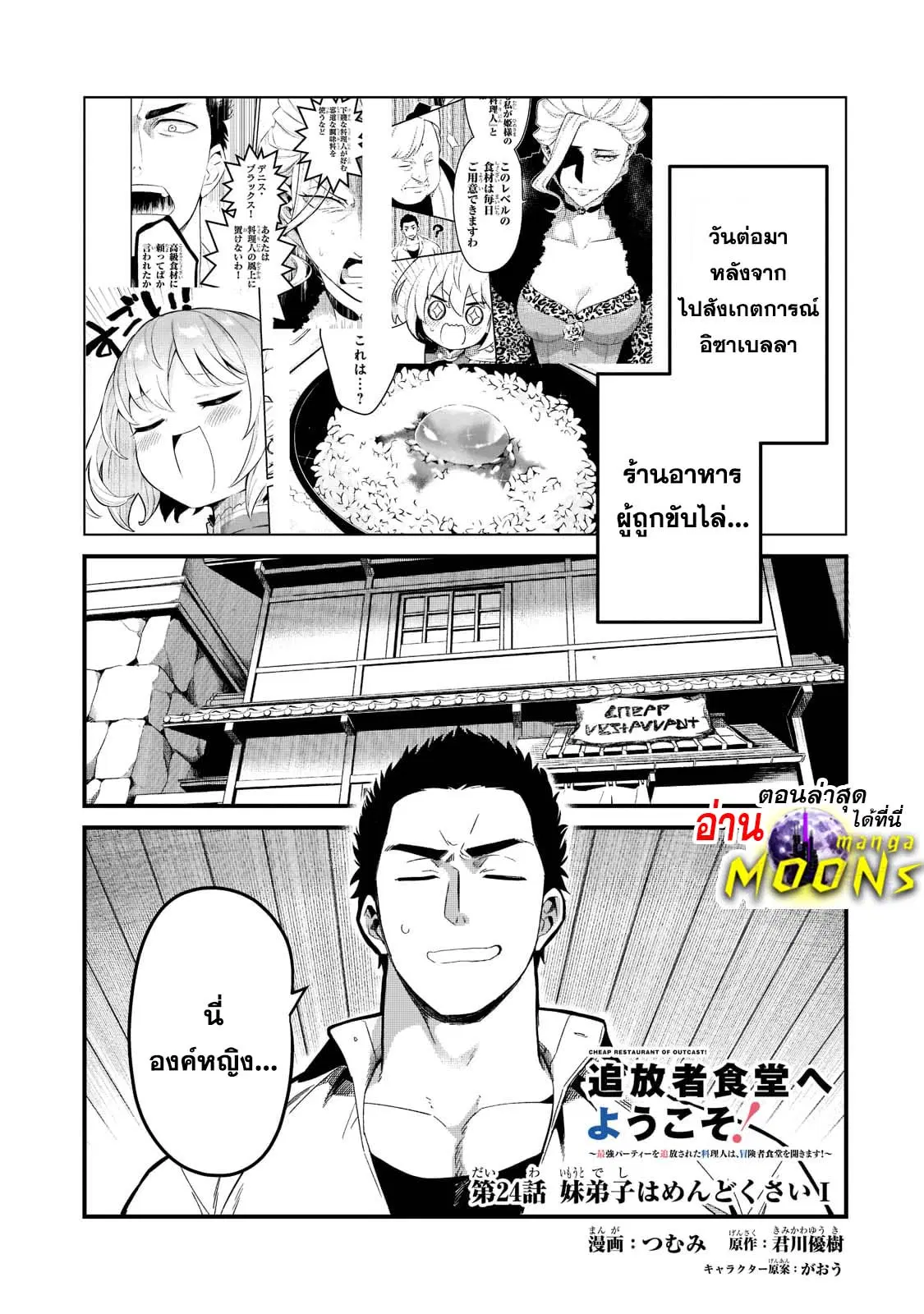 Tsuihousha Shokudou e Youkoso! ตอนที่ 24 หน้า 1