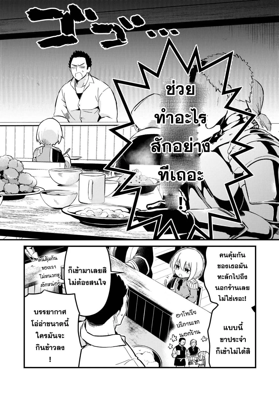 Tsuihousha Shokudou e Youkoso! ตอนที่ 24 หน้า 2