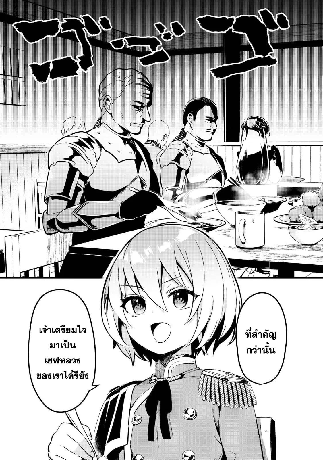Tsuihousha Shokudou e Youkoso! ตอนที่ 24 หน้า 3