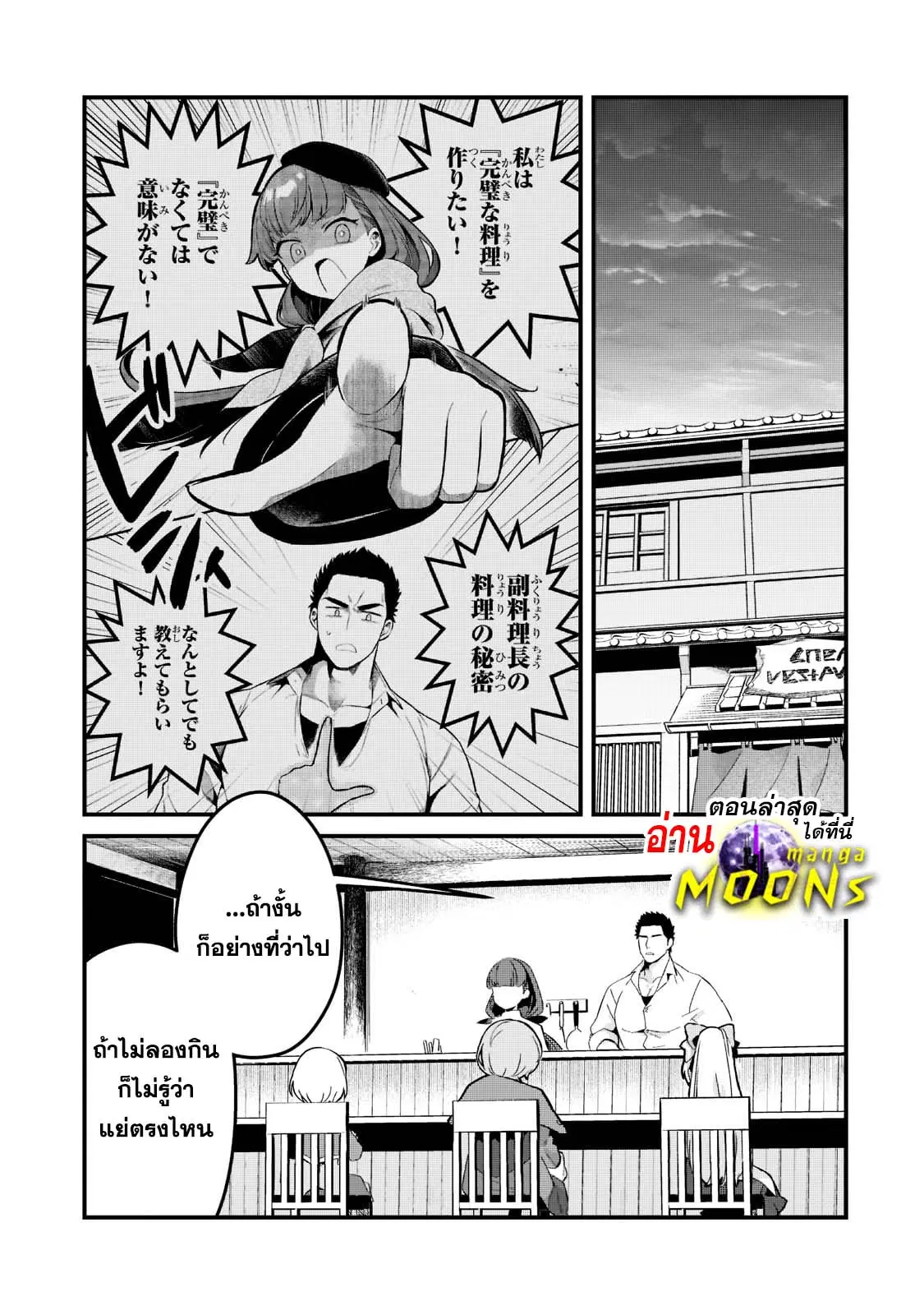 Tsuihousha Shokudou e Youkoso! ตอนที่ 25 หน้า 1