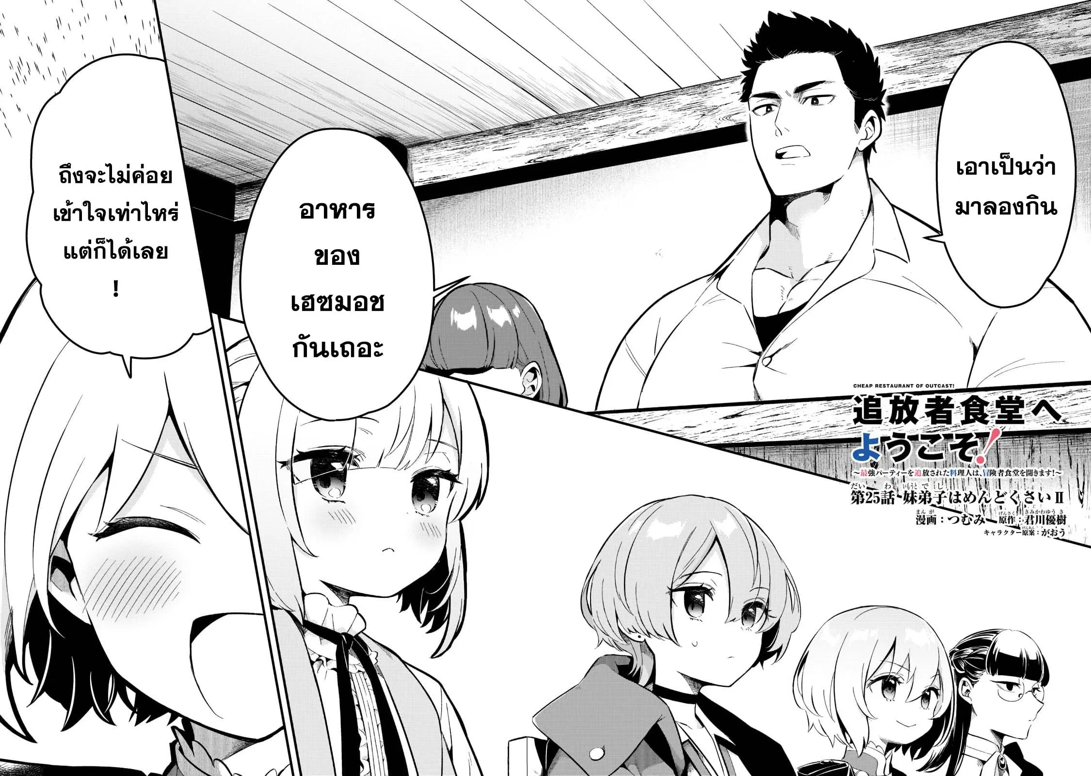 Tsuihousha Shokudou e Youkoso! ตอนที่ 25 หน้า 2