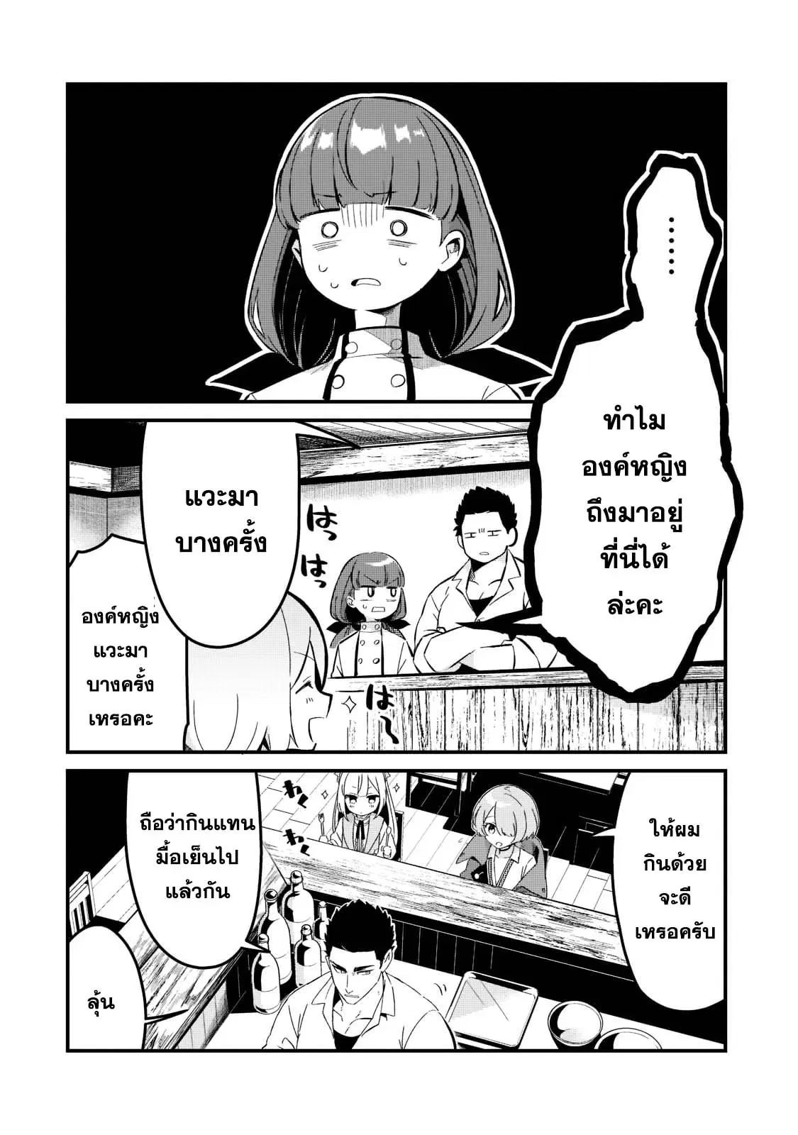 Tsuihousha Shokudou e Youkoso! ตอนที่ 25 หน้า 3