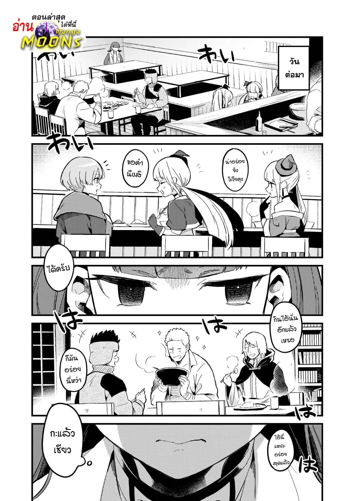 Tsuihousha Shokudou e Youkoso! ตอนที่ 26 หน้า 1