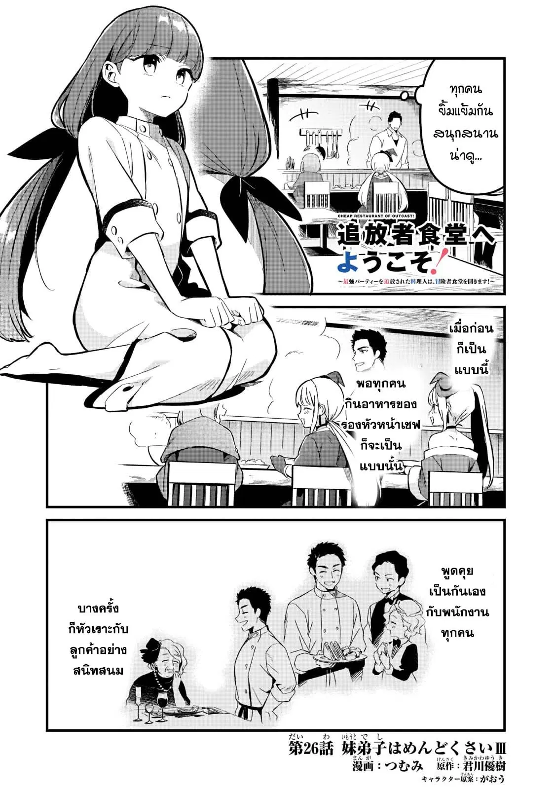 Tsuihousha Shokudou e Youkoso! ตอนที่ 26 หน้า 2