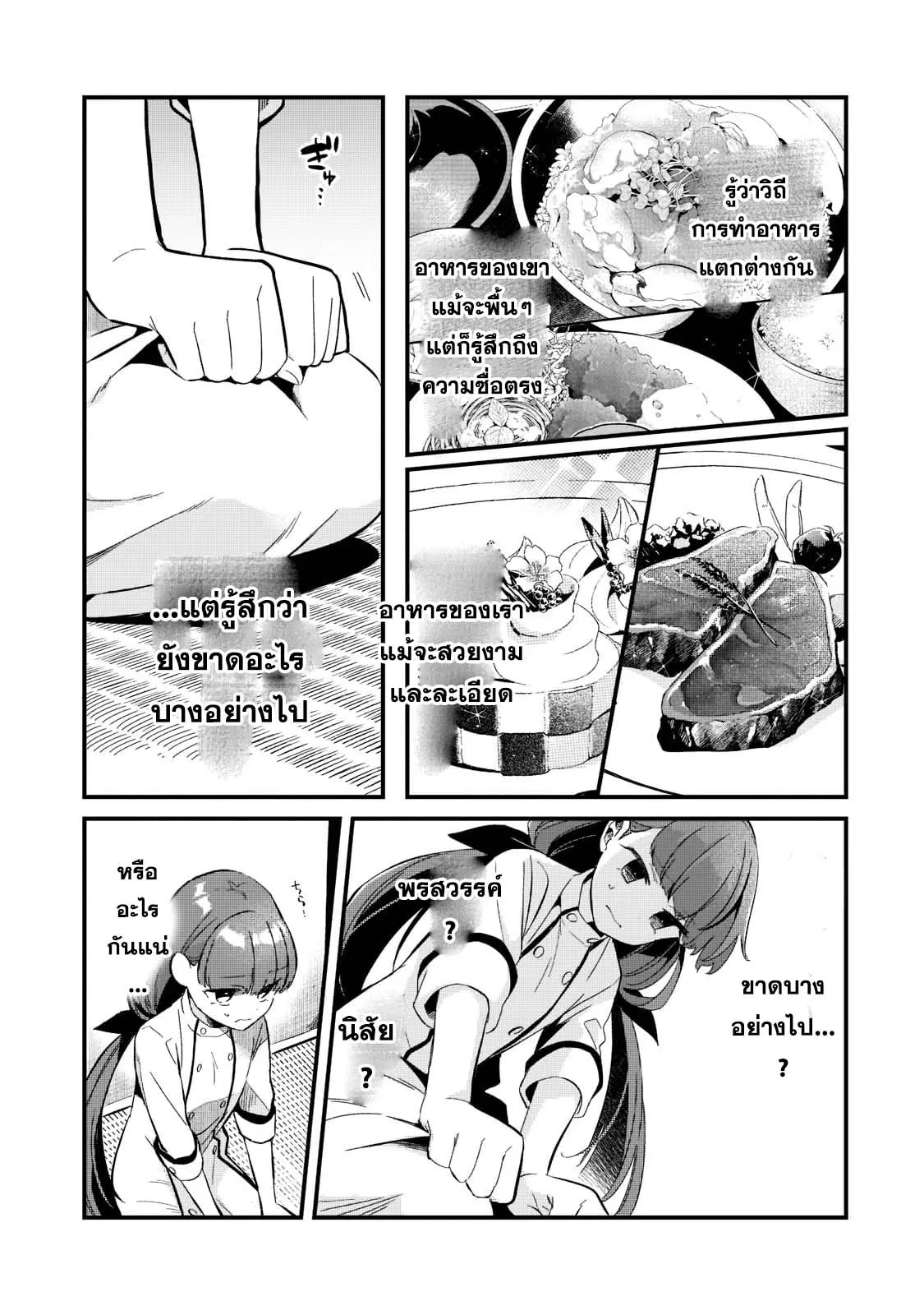 Tsuihousha Shokudou e Youkoso! ตอนที่ 26 หน้า 3