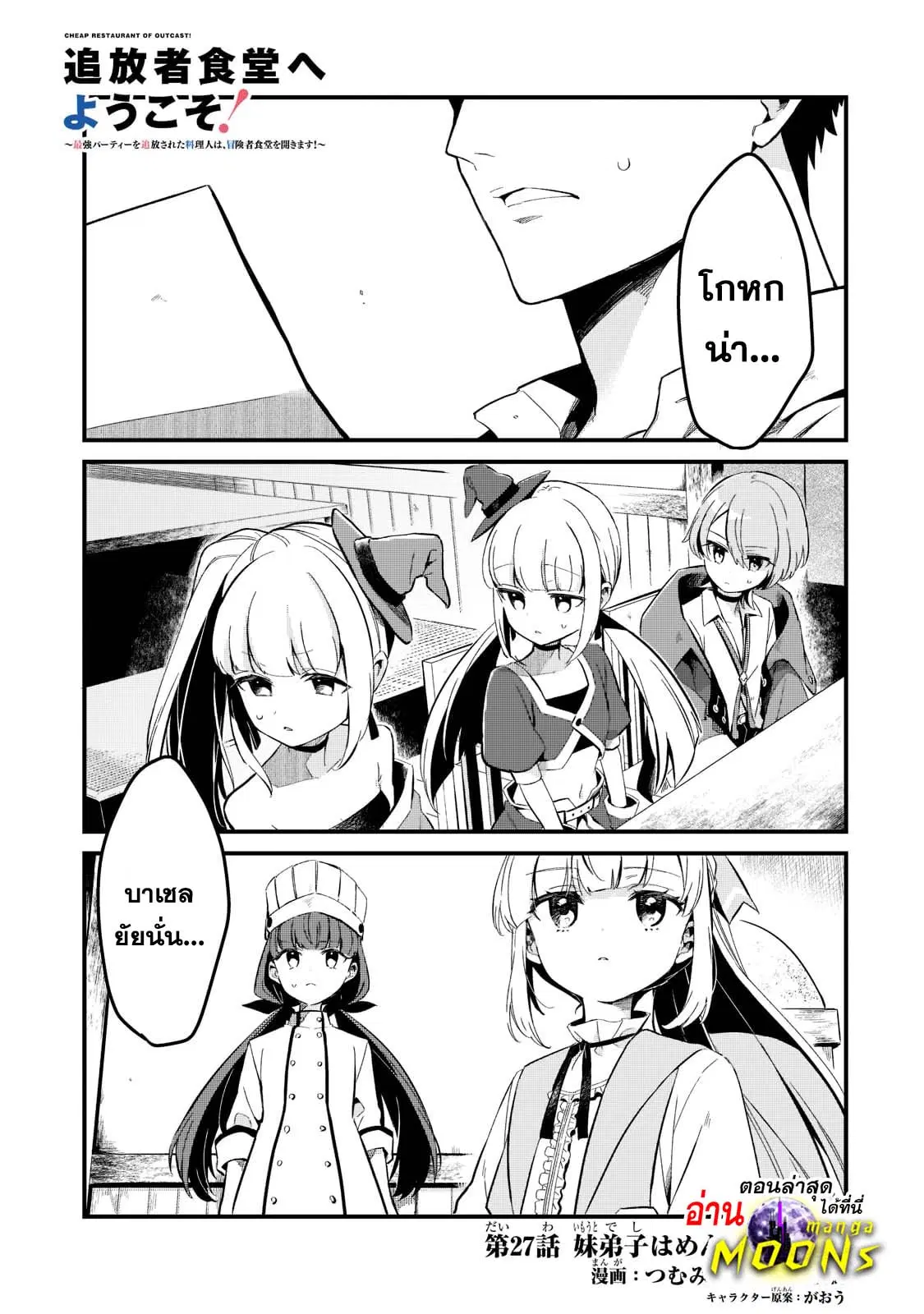 Tsuihousha Shokudou e Youkoso! ตอนที่ 27 หน้า 1
