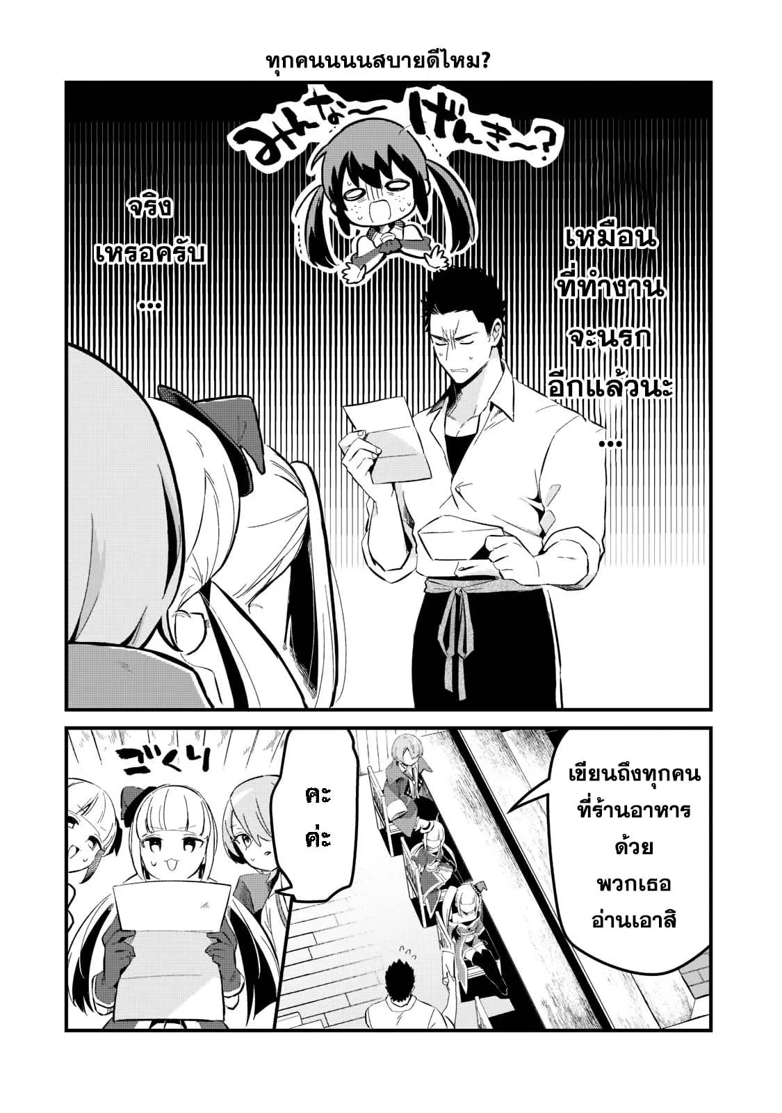Tsuihousha Shokudou e Youkoso! ตอนที่ 27 หน้า 2