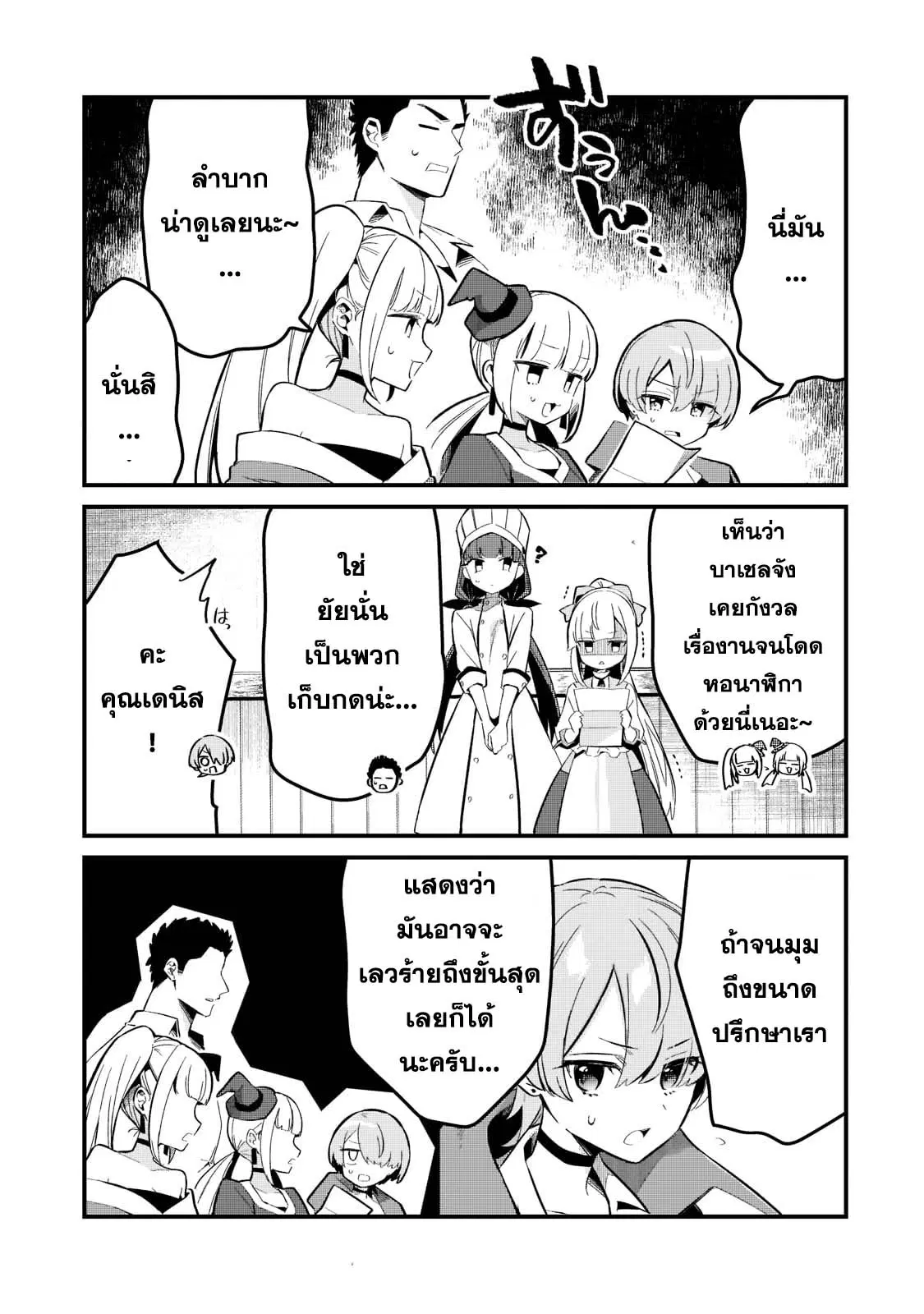 Tsuihousha Shokudou e Youkoso! ตอนที่ 27 หน้า 3