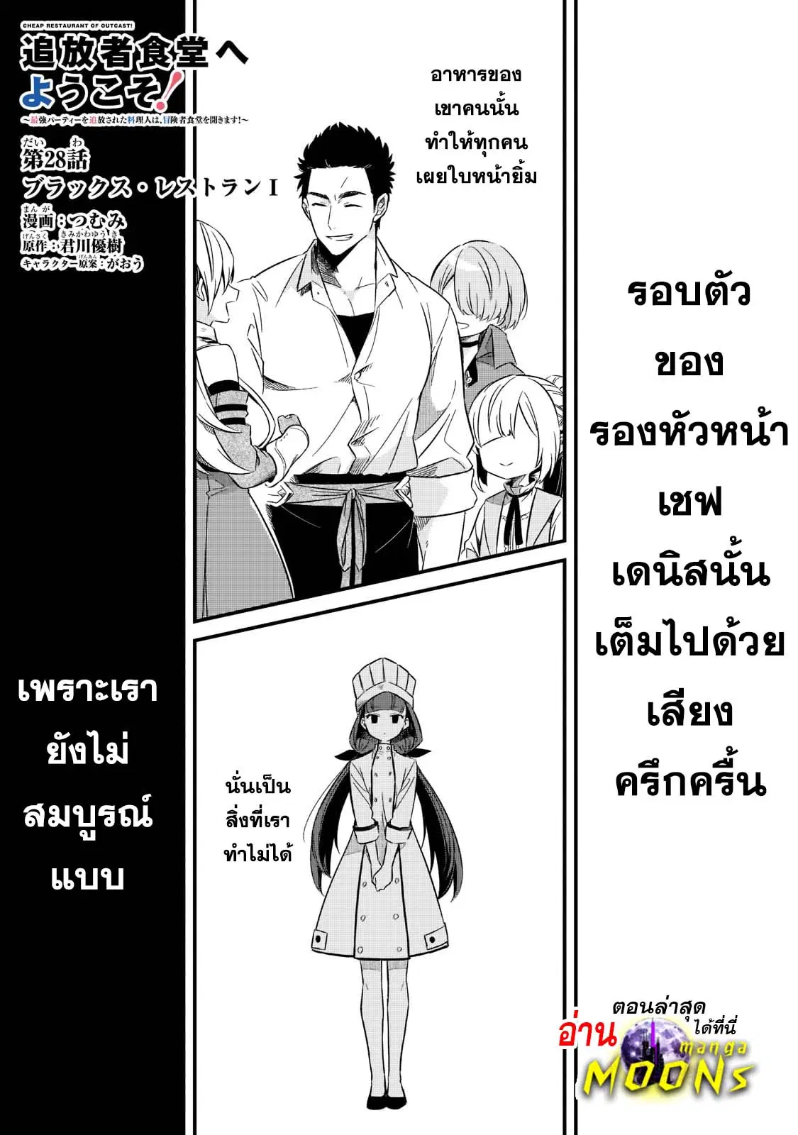 Tsuihousha Shokudou e Youkoso! ตอนที่ 28 หน้า 1