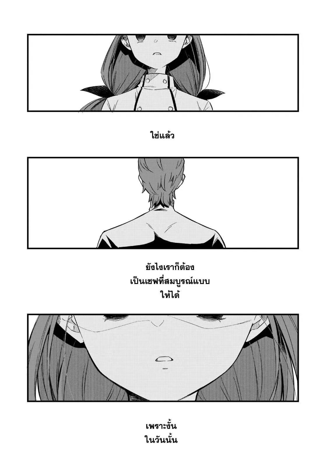 Tsuihousha Shokudou e Youkoso! ตอนที่ 28 หน้า 2