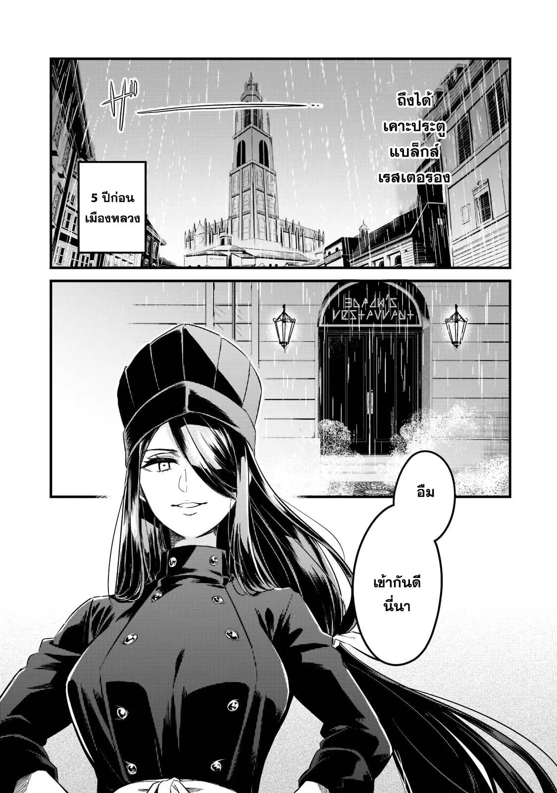Tsuihousha Shokudou e Youkoso! ตอนที่ 28 หน้า 3