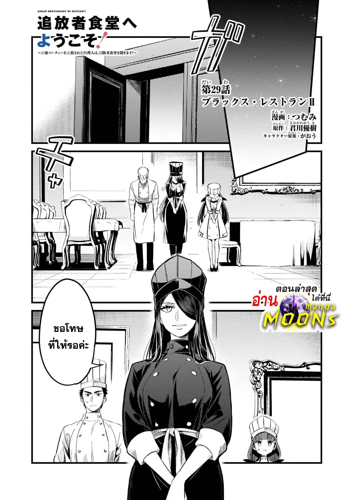Tsuihousha Shokudou e Youkoso! ตอนที่ 29 หน้า 1