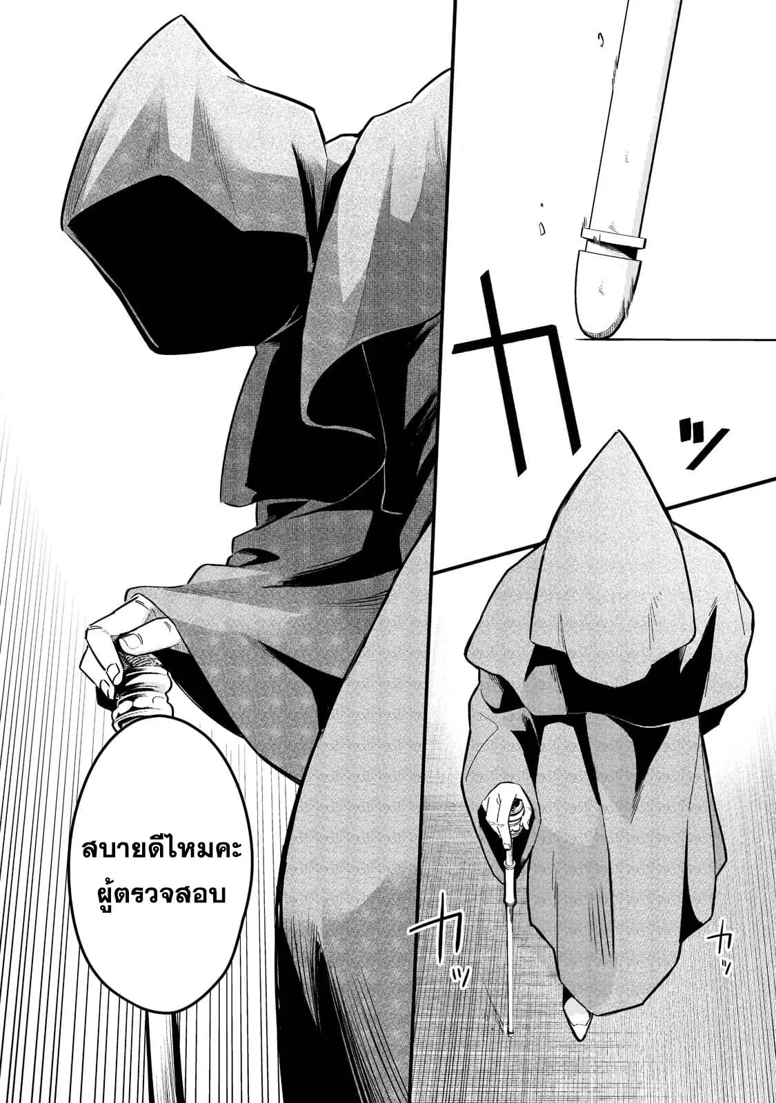 Tsuihousha Shokudou e Youkoso! ตอนที่ 29 หน้า 2