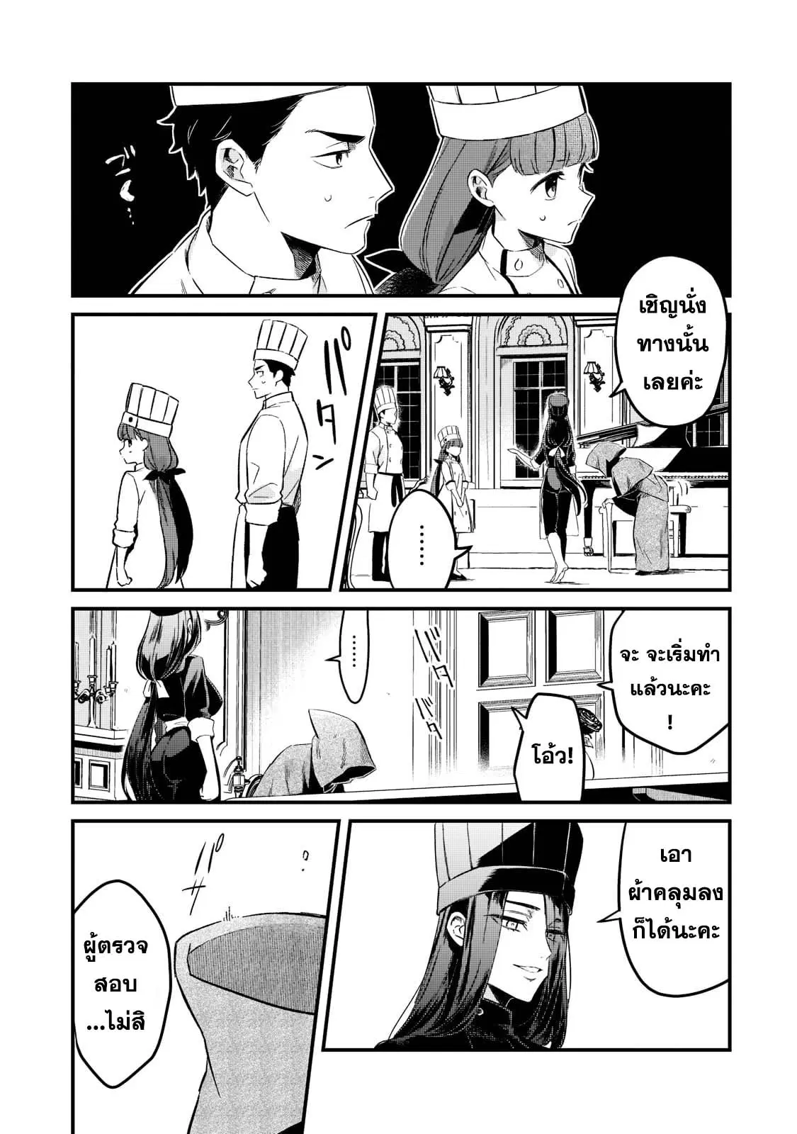Tsuihousha Shokudou e Youkoso! ตอนที่ 29 หน้า 3